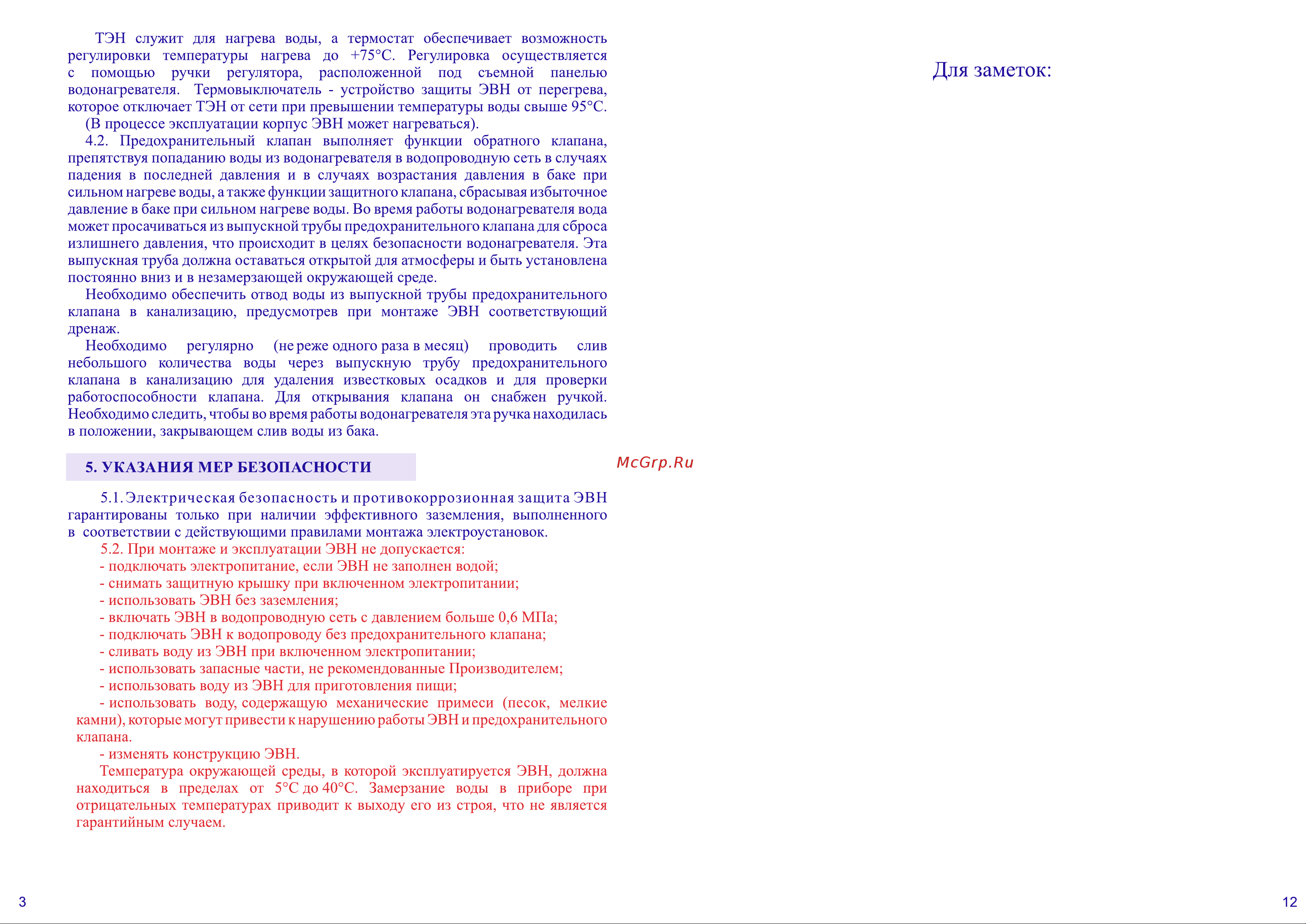 Термекс ER 300  V Инструкция к Термекс ER 300 V combi UL0000273 онлайн [4/8] 864372