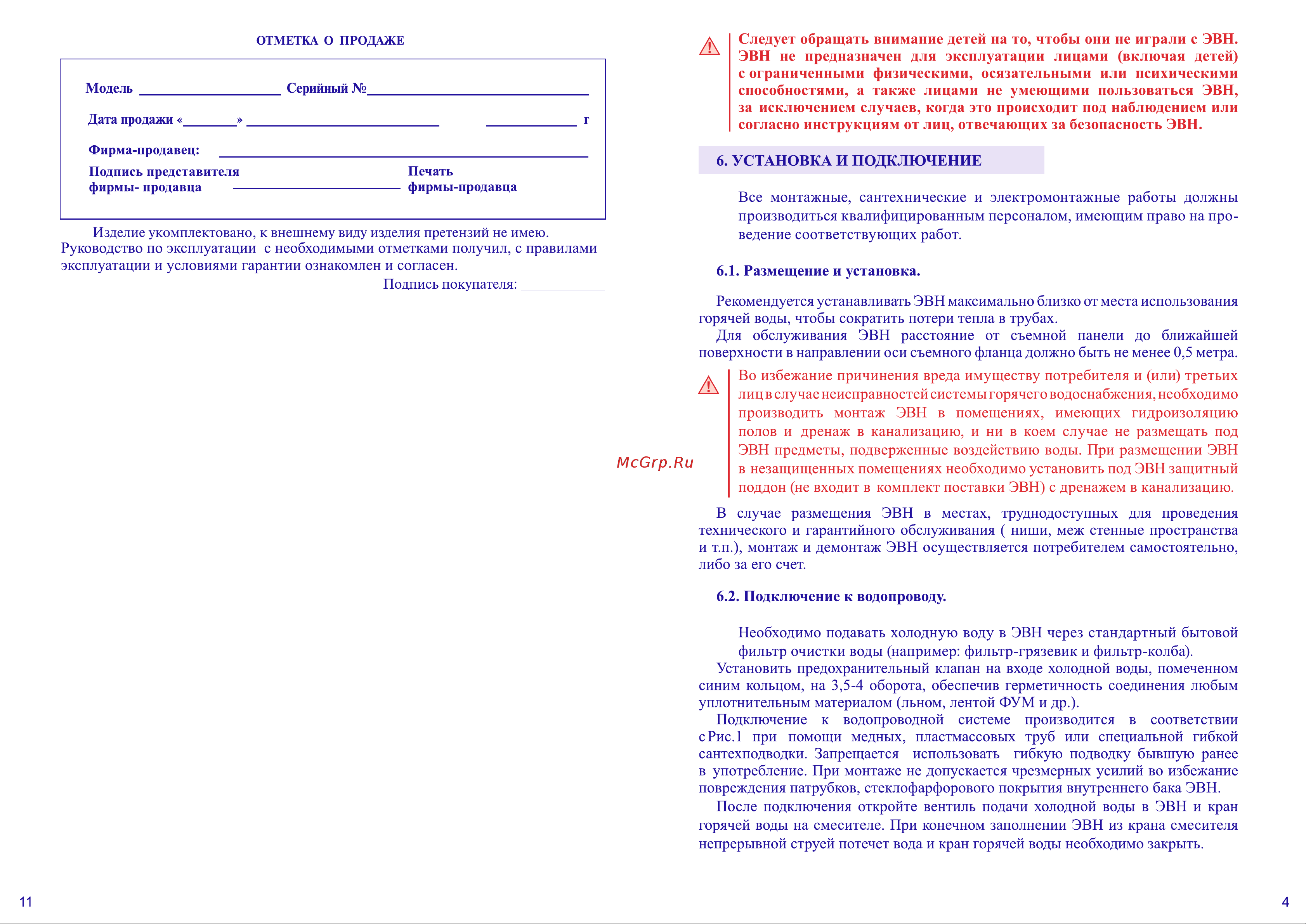 Термекс ER 300  V Инструкция к Термекс ER 300 V combi UL0000273 онлайн [5/8] 864372