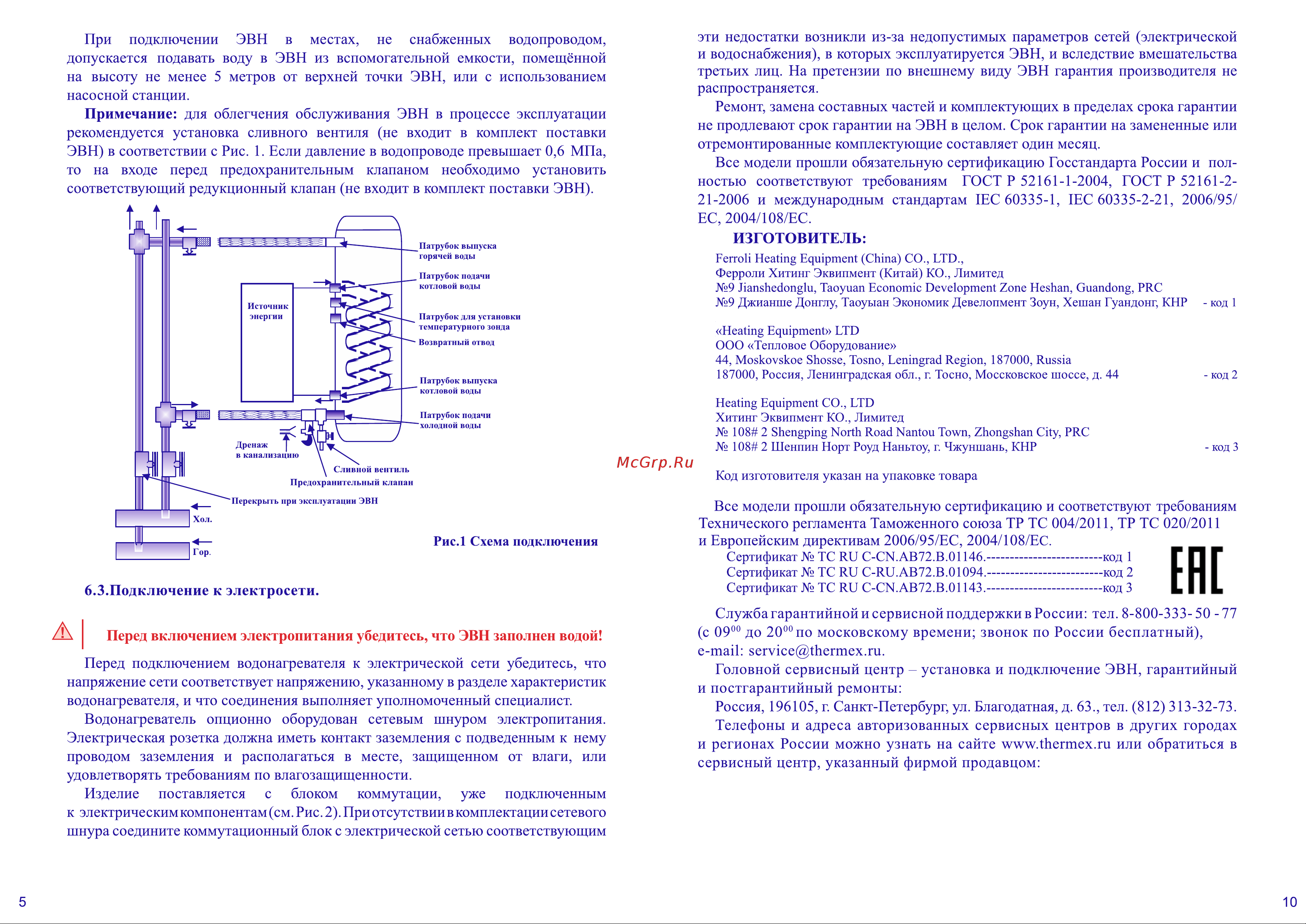 Термекс ER 300  V Инструкция к Термекс ER 300 V combi UL0000273 онлайн [6/8] 864372