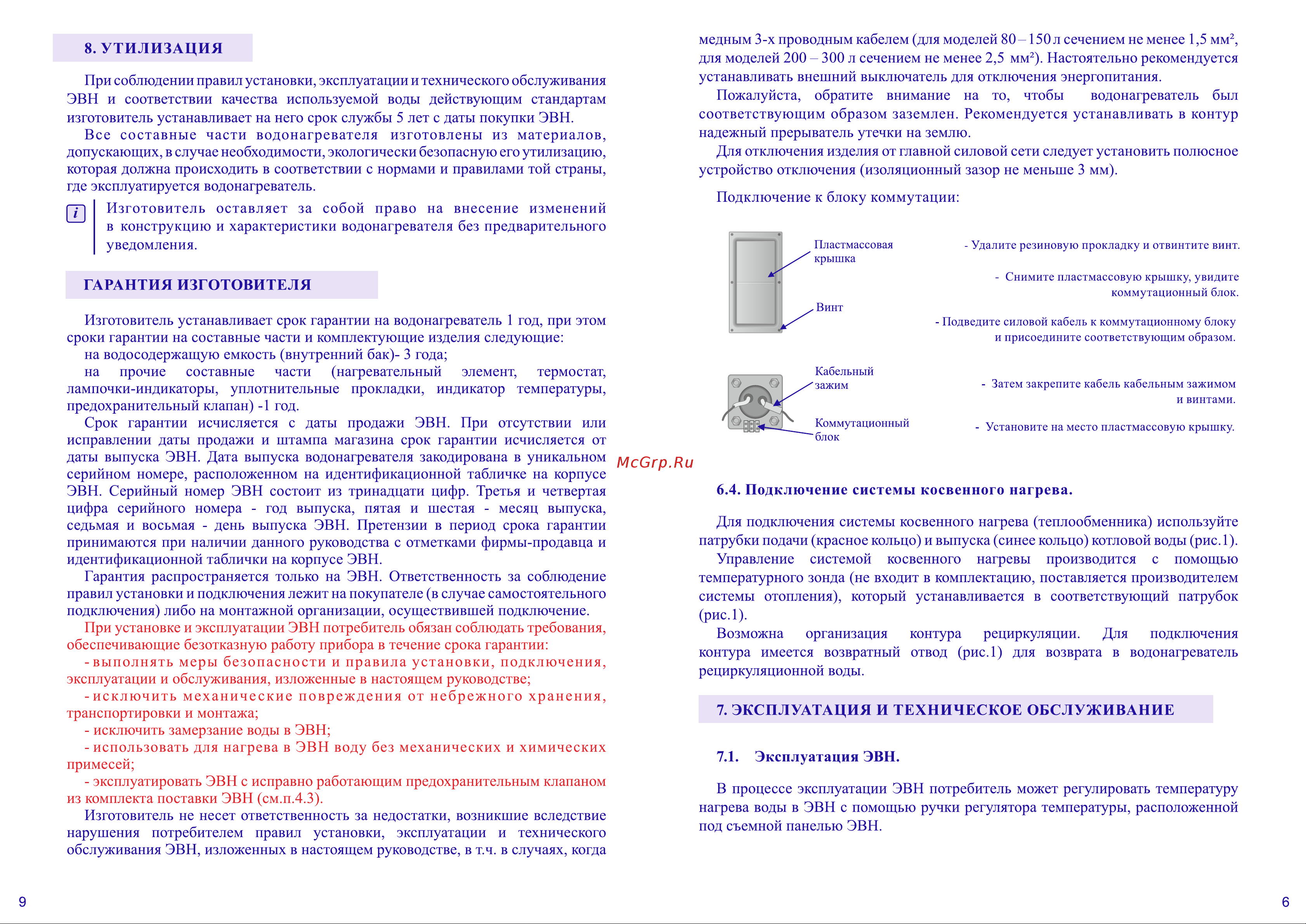 Термекс ER 300 V combi UL0000273 Инструкция к Термекс ER 300 V combi UL0000273 онлайн [7/8] 825270