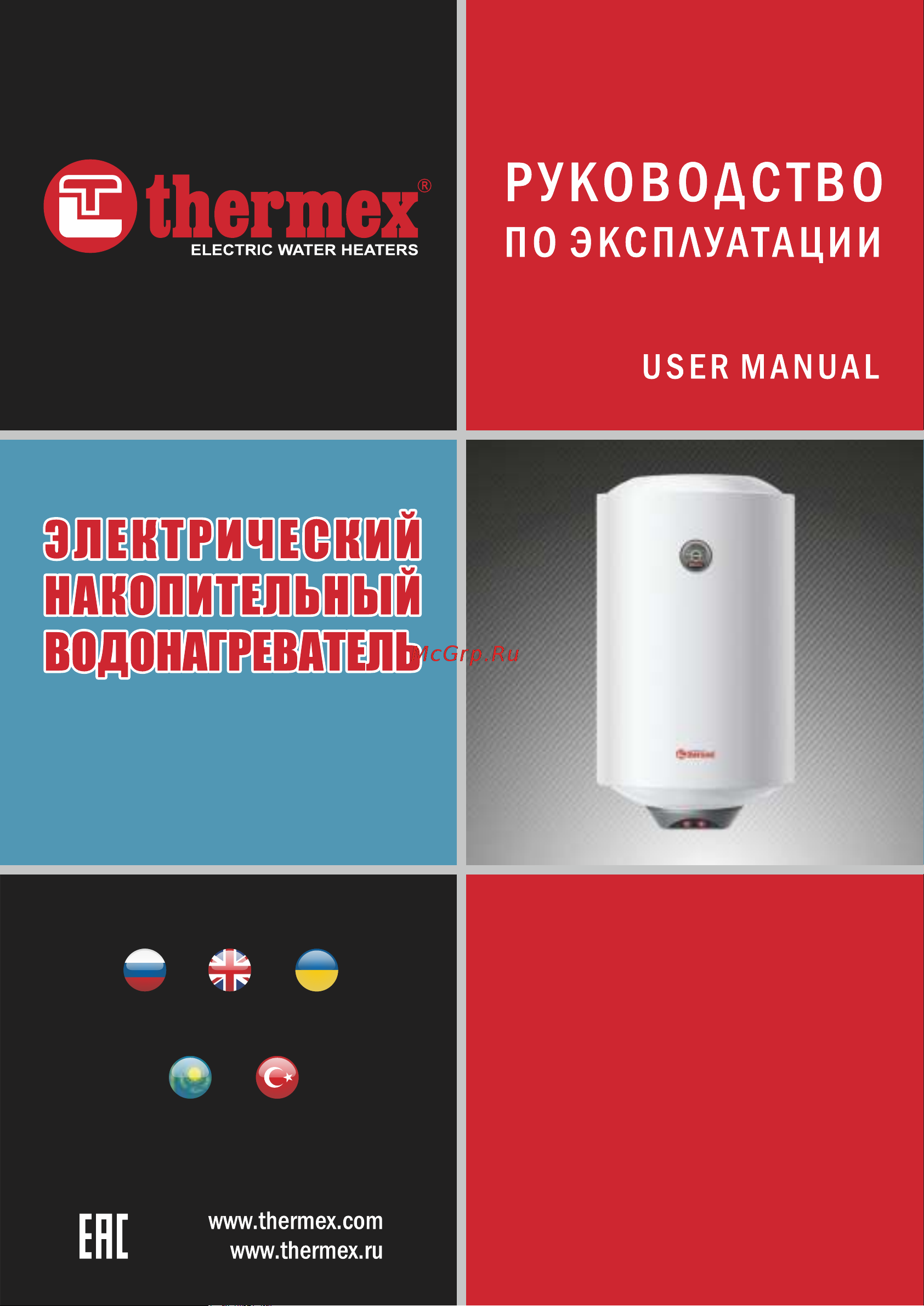 Термекс Thermo 80 V ЭдЭ001782 Инструкция к Термекс Thermo 100 V ЭдЭ001783 онлайн