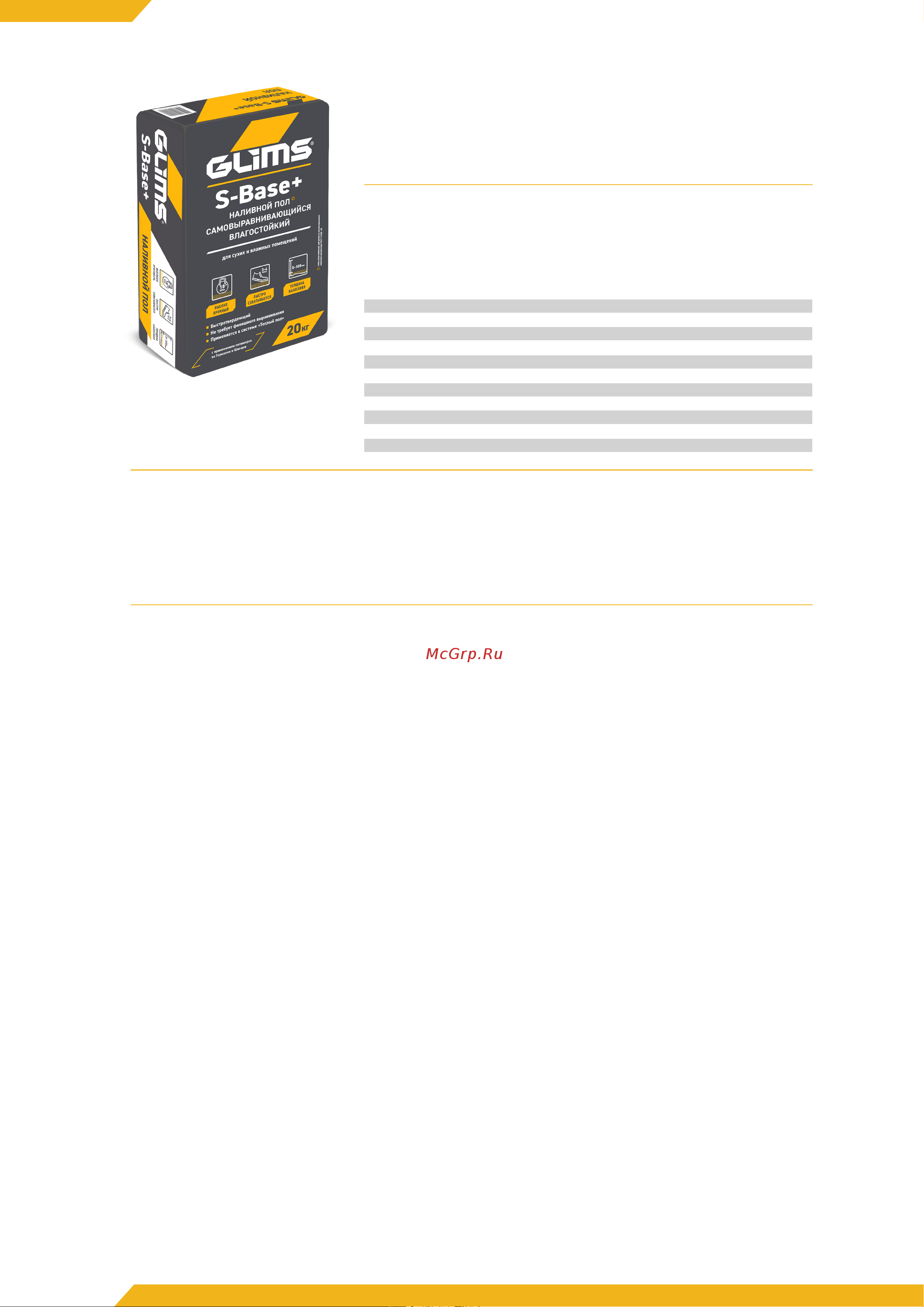GLIMS S-Base+ О00007059 инструкция онлайн