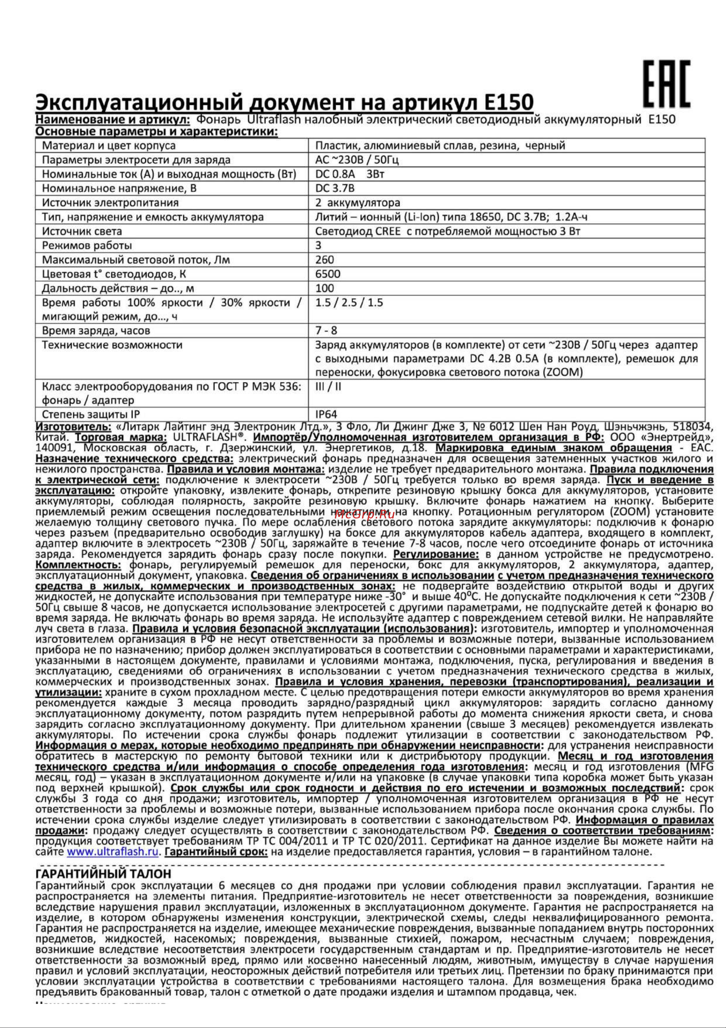 Ultraflash E150 220В, черный, CREE 3Вт, фокус, 2 аккум. 18650, 3 режима 12188 Инструкция по эксплуатации онлайн