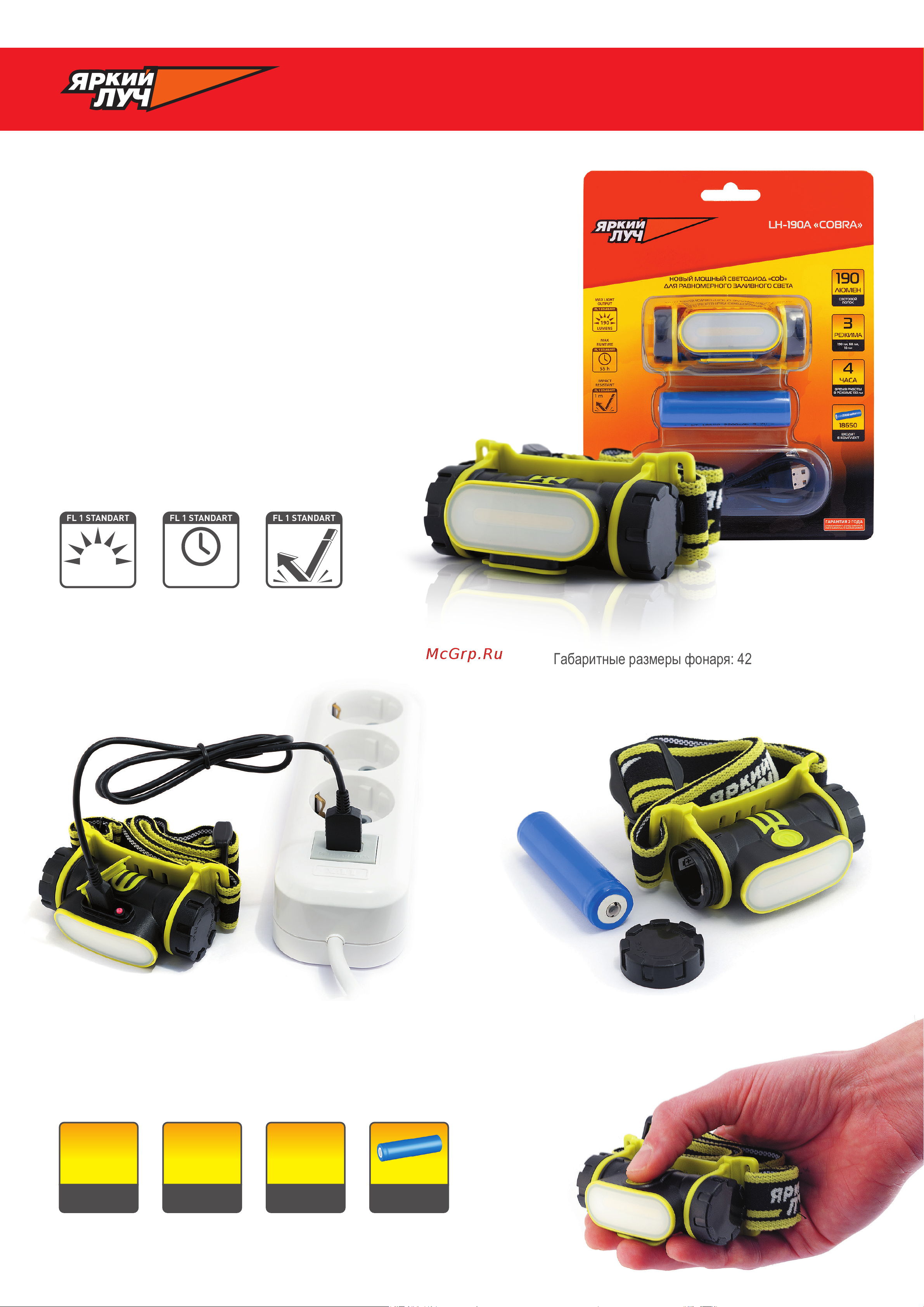 ЯРКИЙ ЛУЧ LH-190A Cobra, светодиод COB, 3 реж: 190/60/10лм, Li-ion 2200mAh 4606400105510 Инструкция к товару онлайн