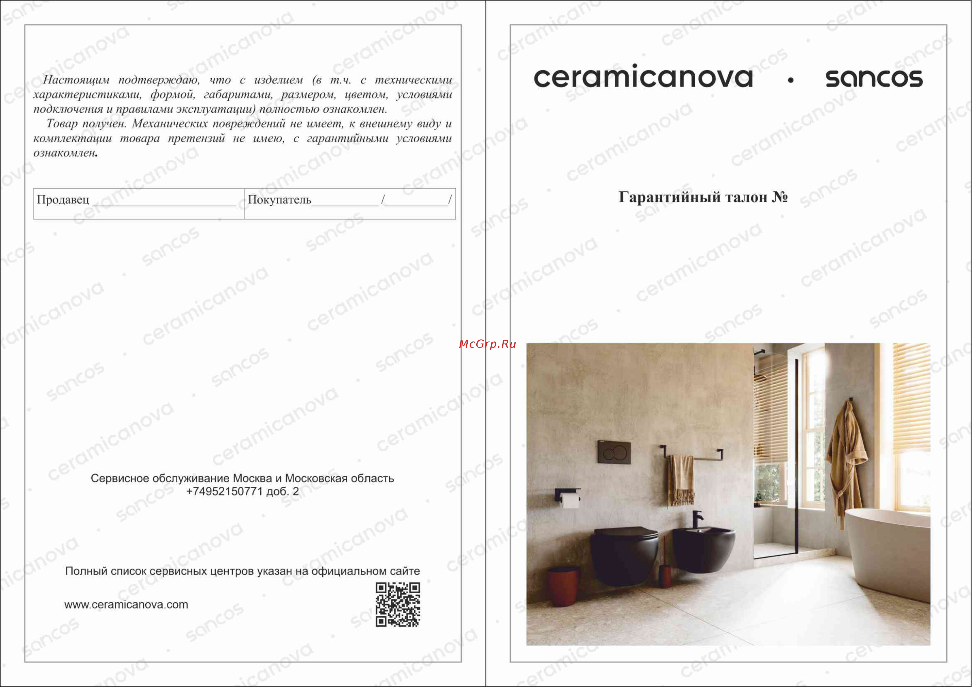 Ceramicanova STAR Rimless CN1904-B Инструкция онлайн