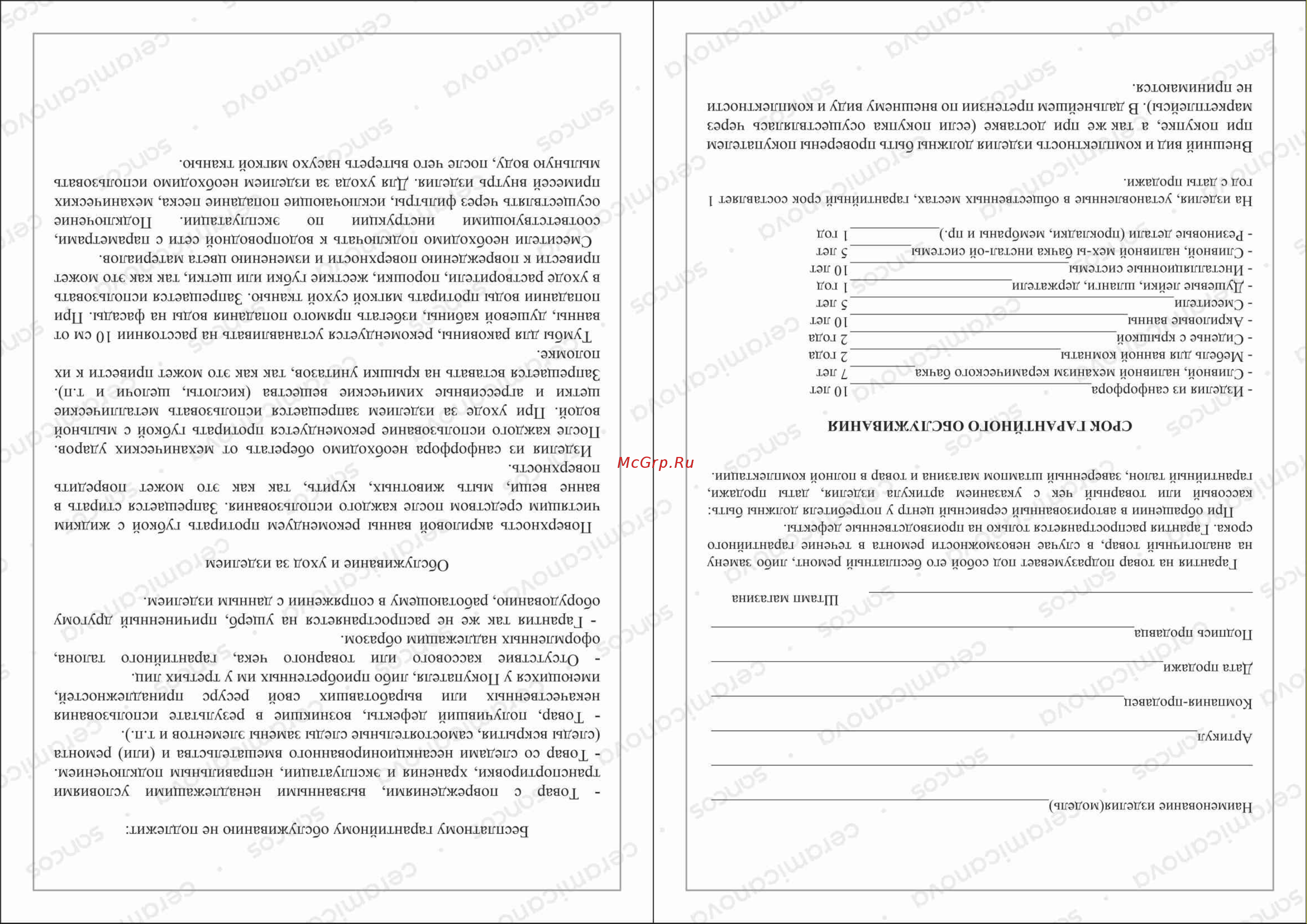 Ceramicanova STAR Rimless CN1904-B Инструкция онлайн [2/2] 825342