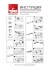 Timo Saona black, 2 крючка 13014/03 Инструкция к Timo Saona 13161/17