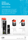 CARVILLE RACING аэрозоль, расп. 2в1, 400 мл G7400724 Инструкция к CARVILLE RACING G7400721