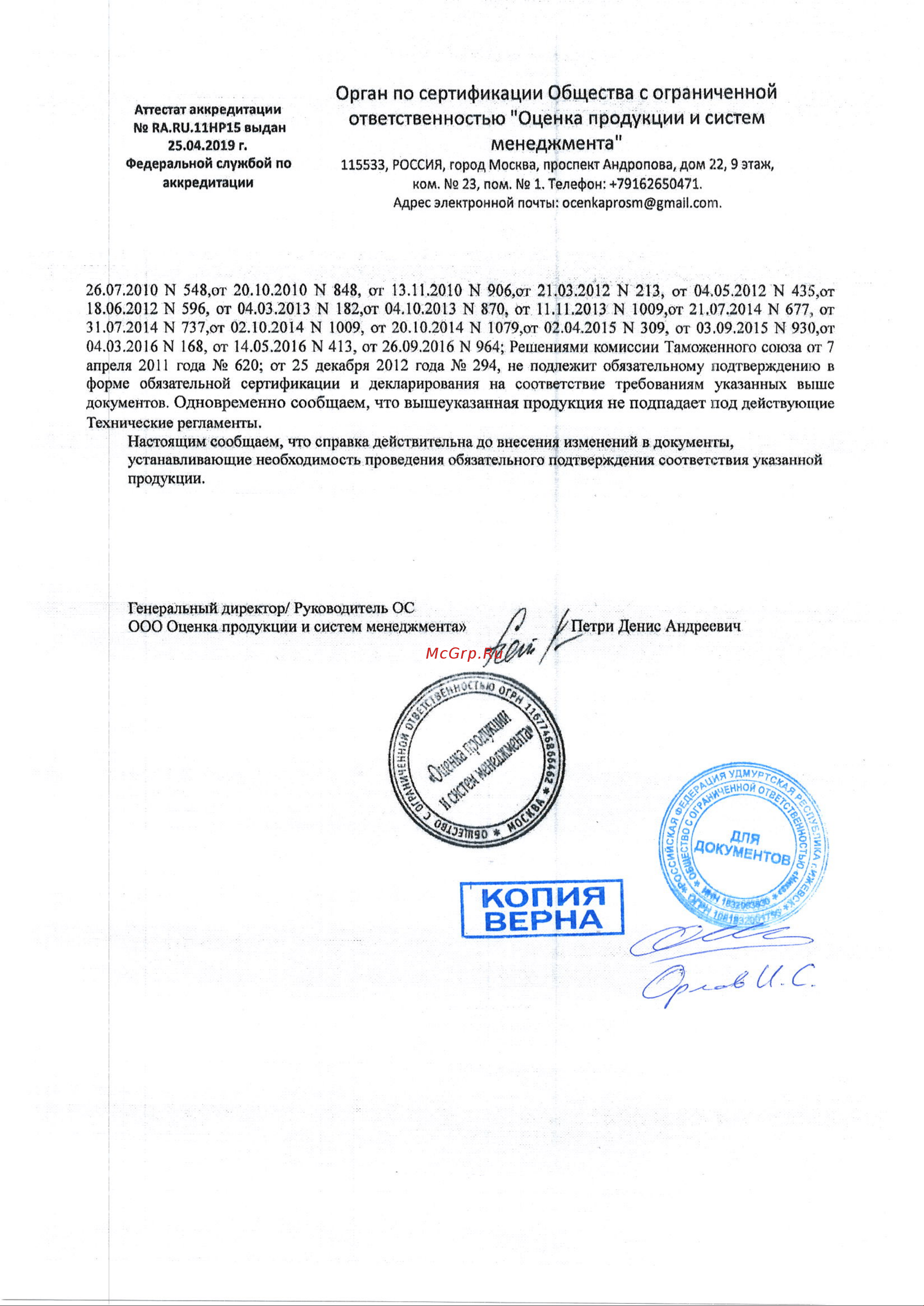 Ника НИКА-ЭК1/1070*290 Отказное письмо онлайн [2/2] 869590