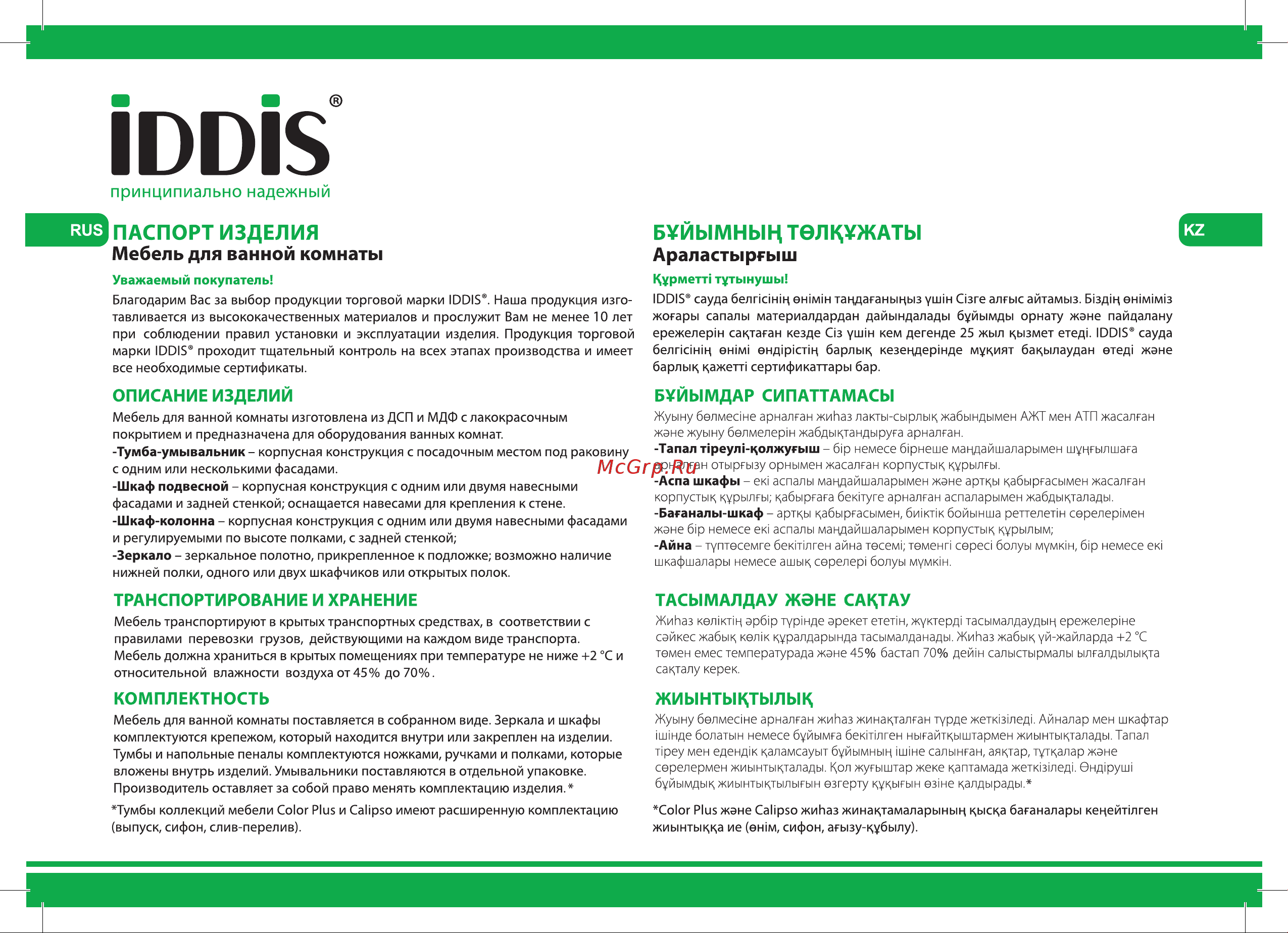 Iddis Cloud 80 см, белая CLO80WFi95K Инструкция к IDDIS Cloud CLO10WFi95K онлайн