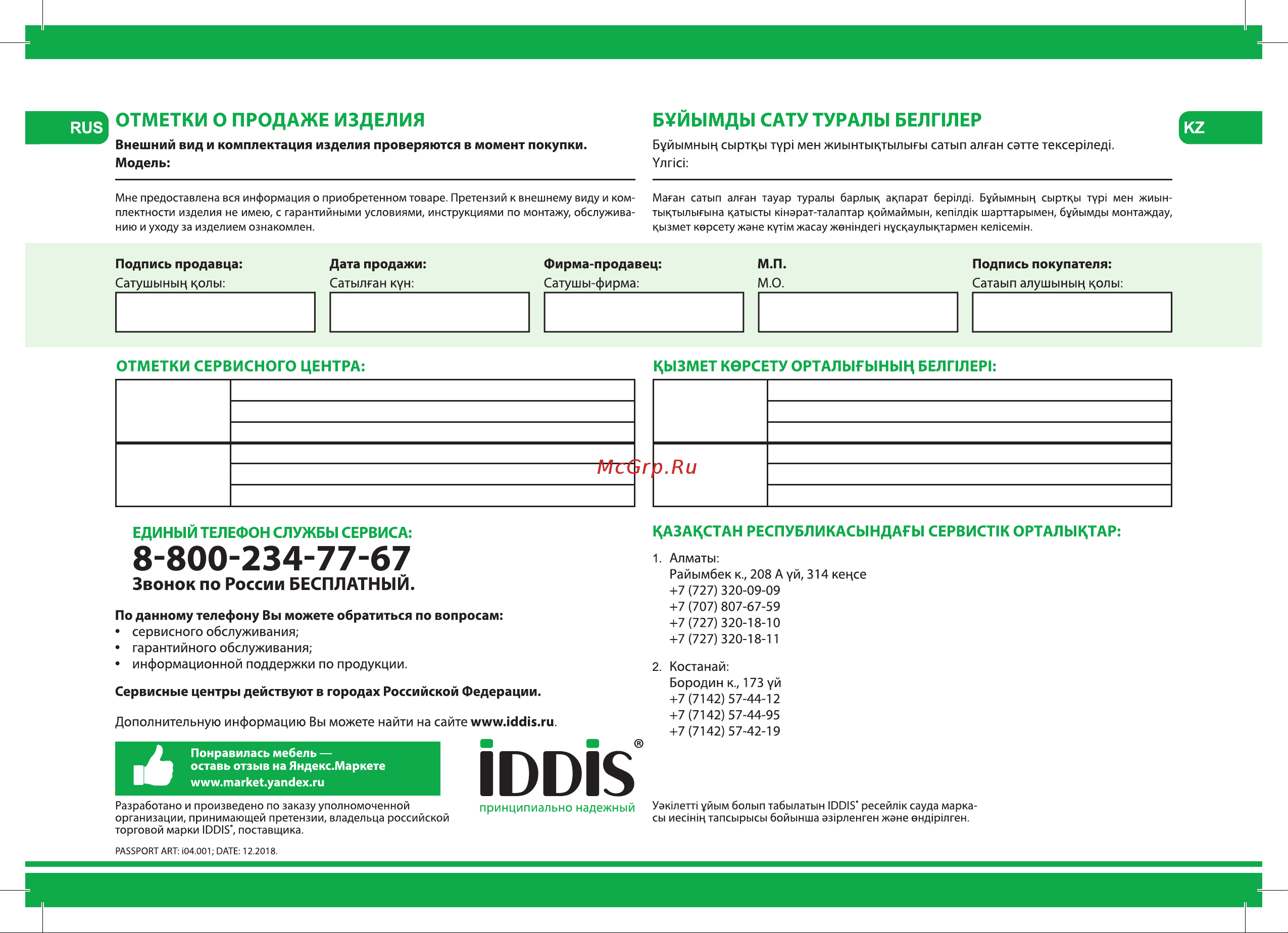 Iddis Cloud 100 см, белая CLO10WFi95K Инструкция к IDDIS Cloud CLO10WFi95K онлайн [8/8] 825350