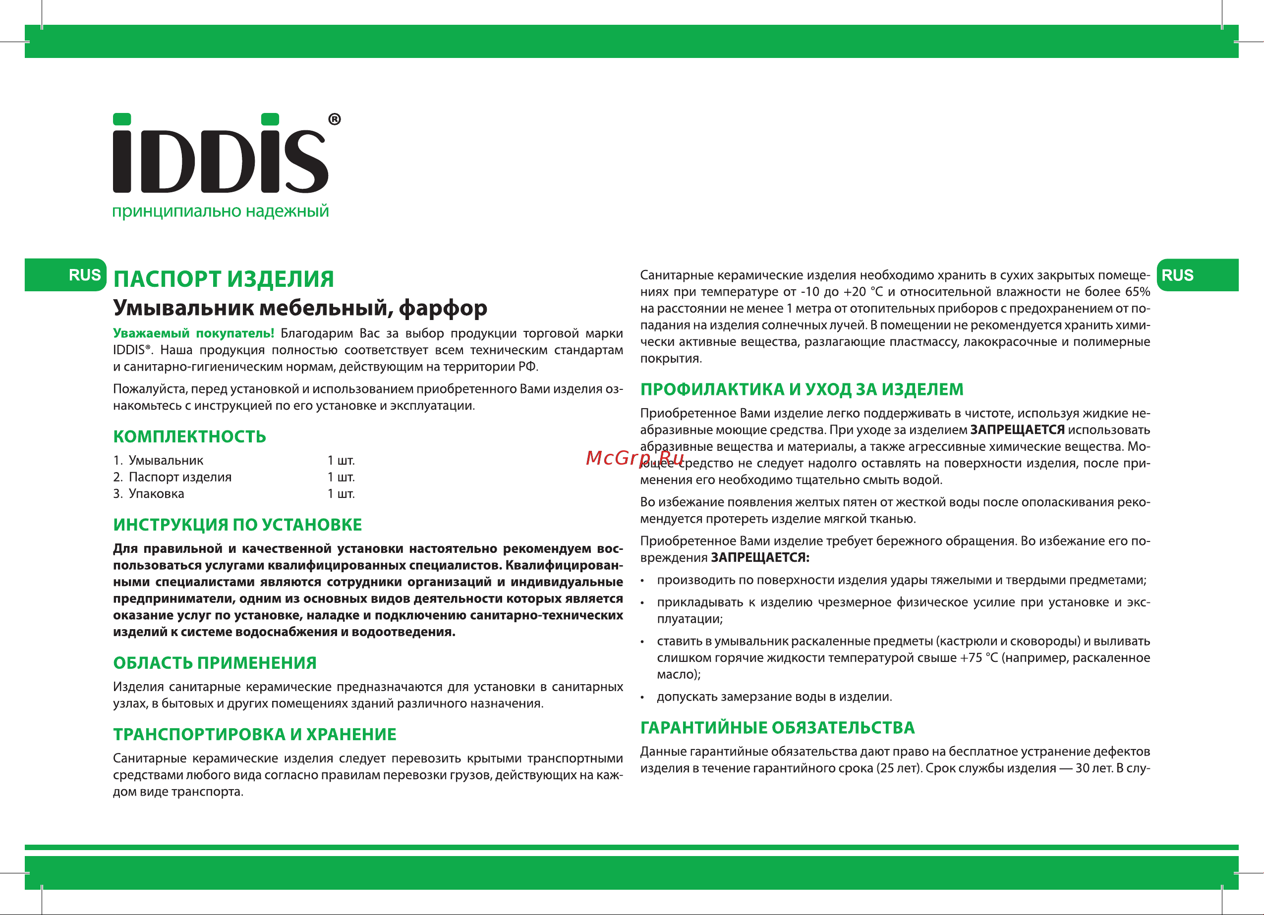Iddis Cloud 80 см, белая CLO80WFi95K Инструкция к IDDIS Cloud CLO60WFi95K онлайн