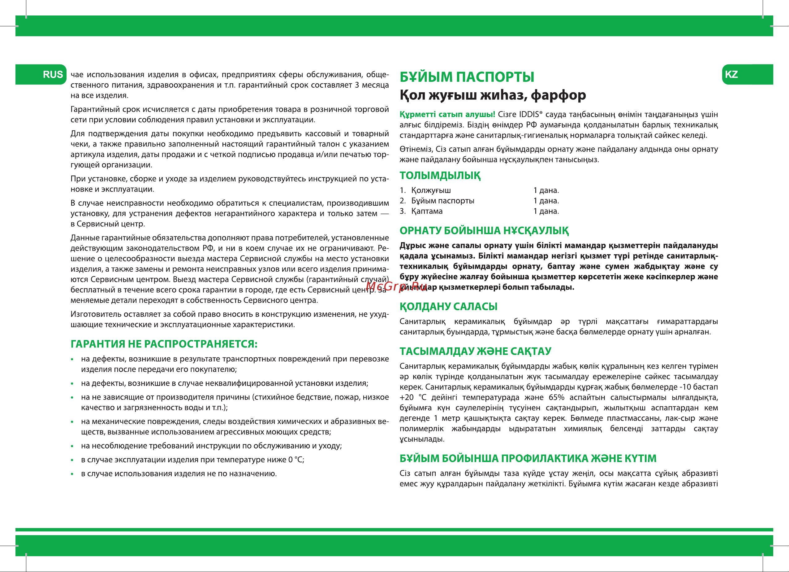 Iddis Cloud 80 см, белая CLO80WFi95K Инструкция к IDDIS Cloud CLO60WFi95K онлайн [2/4] 825352
