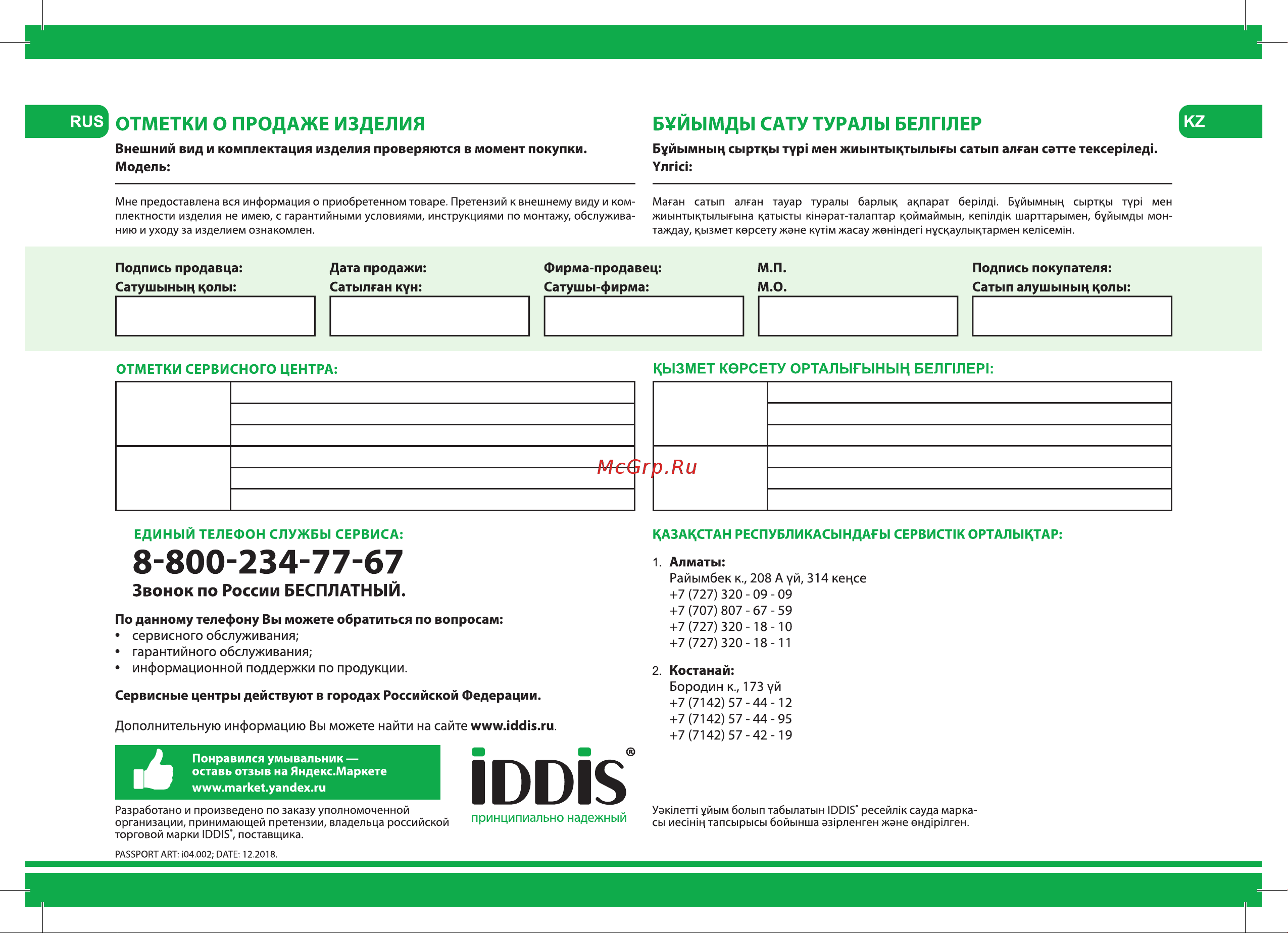 Iddis Cloud 80 см, белая CLO80WFi95K Инструкция к IDDIS Cloud CLO60WFi95K онлайн [4/4] 825352