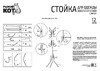 Рыжий кот COMFORT 12 крючков 5433 Инструкция