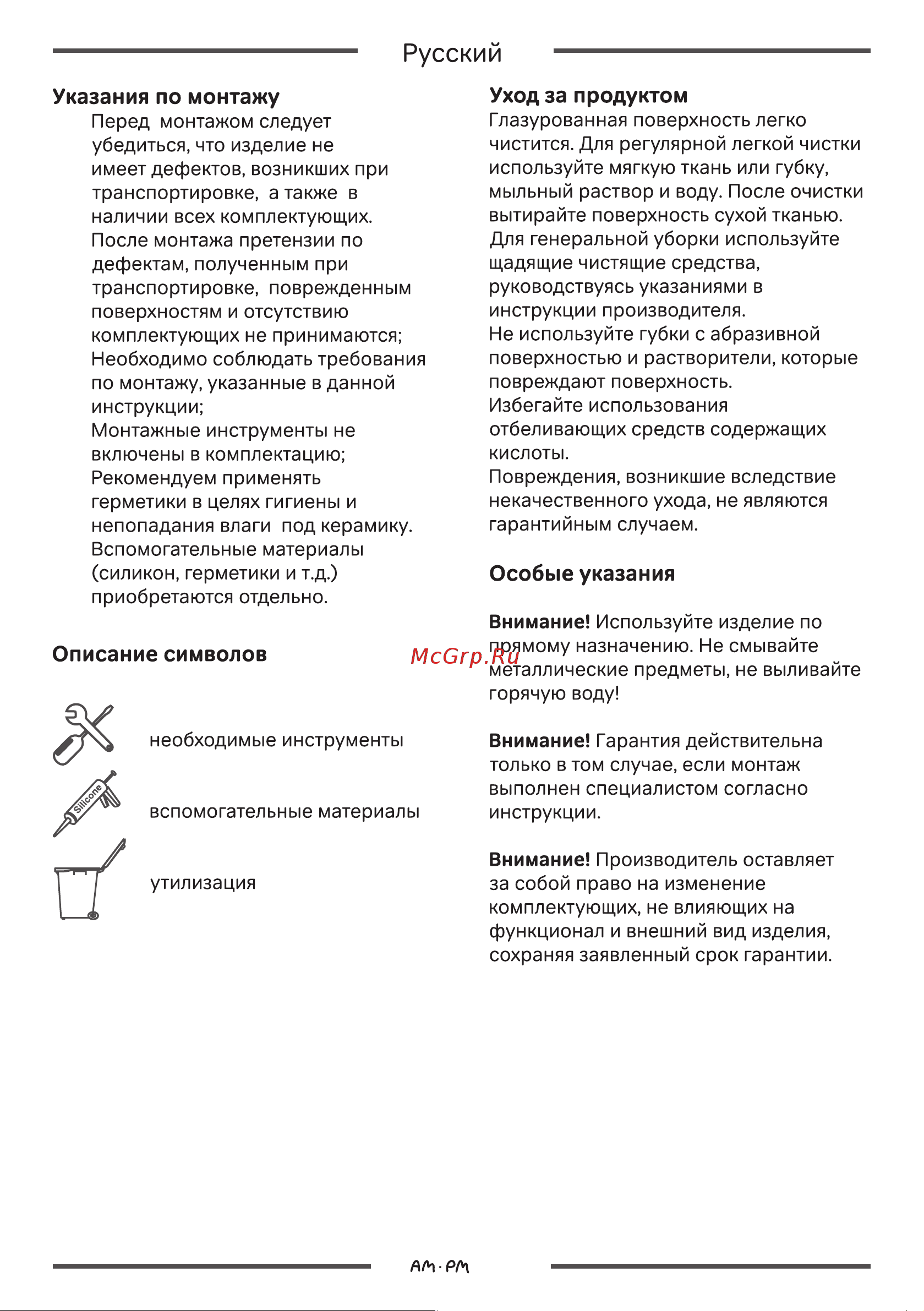 AM.PM Inspire C503111WH Инструкция к AM.PM C503111WH онлайн [5/40] 825370