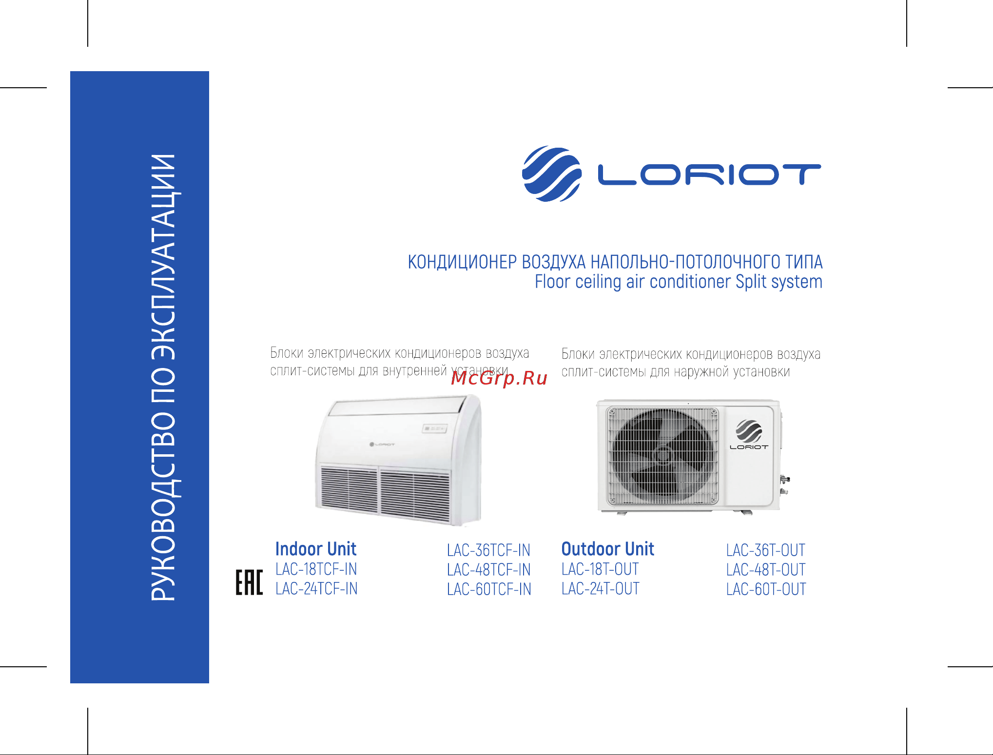 Loriot LAC-18TCF Инструкция к Loriot LAC-18TCF онлайн