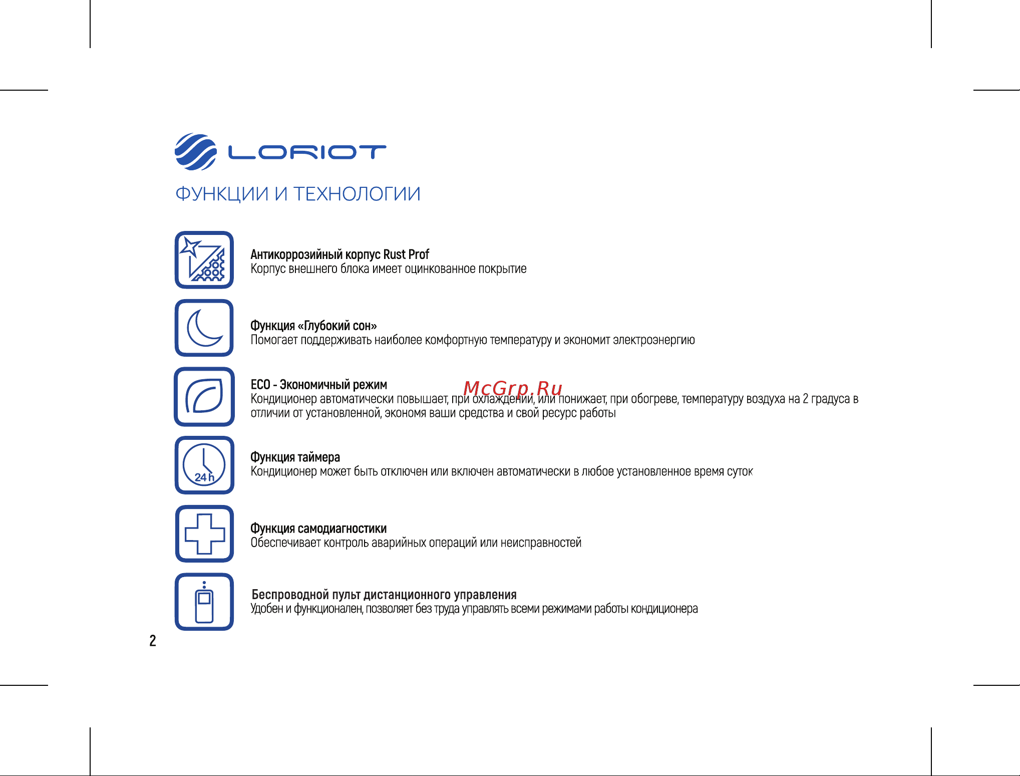 Loriot LAC-18TCF Инструкция к Loriot LAC-18TCF онлайн [2/60] 825379