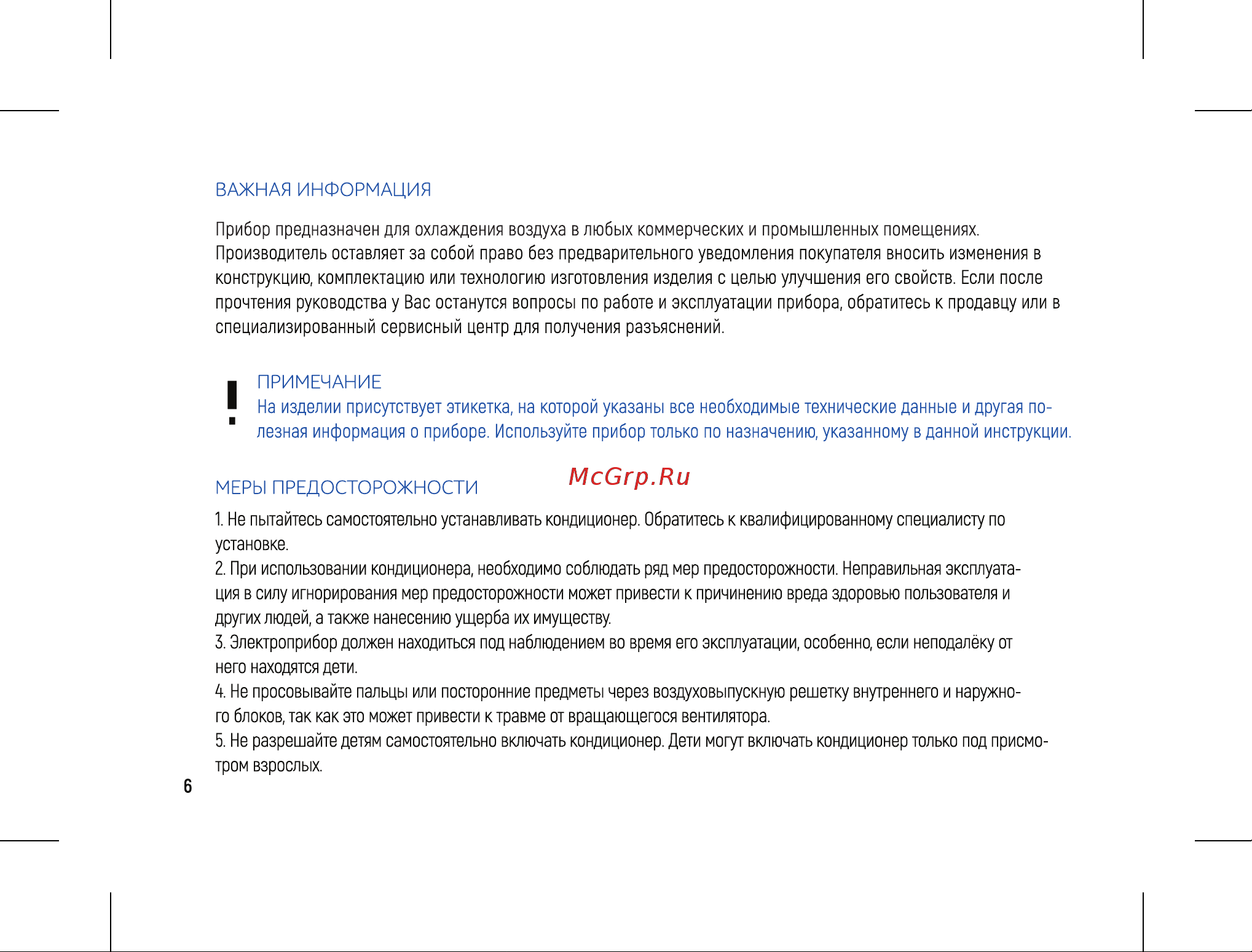 Loriot LAC-18TCF Инструкция к Loriot LAC-18TCF онлайн [6/60] 825379