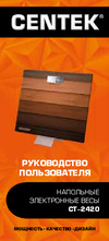 Centek 180кг CT-2420 Инструкция к товару