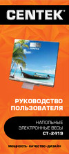 Centek Пляж 180кг CT-2419 Инструкция к товару