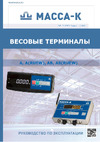 МАССА-К TB-5040N-200.2-АВ(RUEW)3n 10982 Инструкция к товару