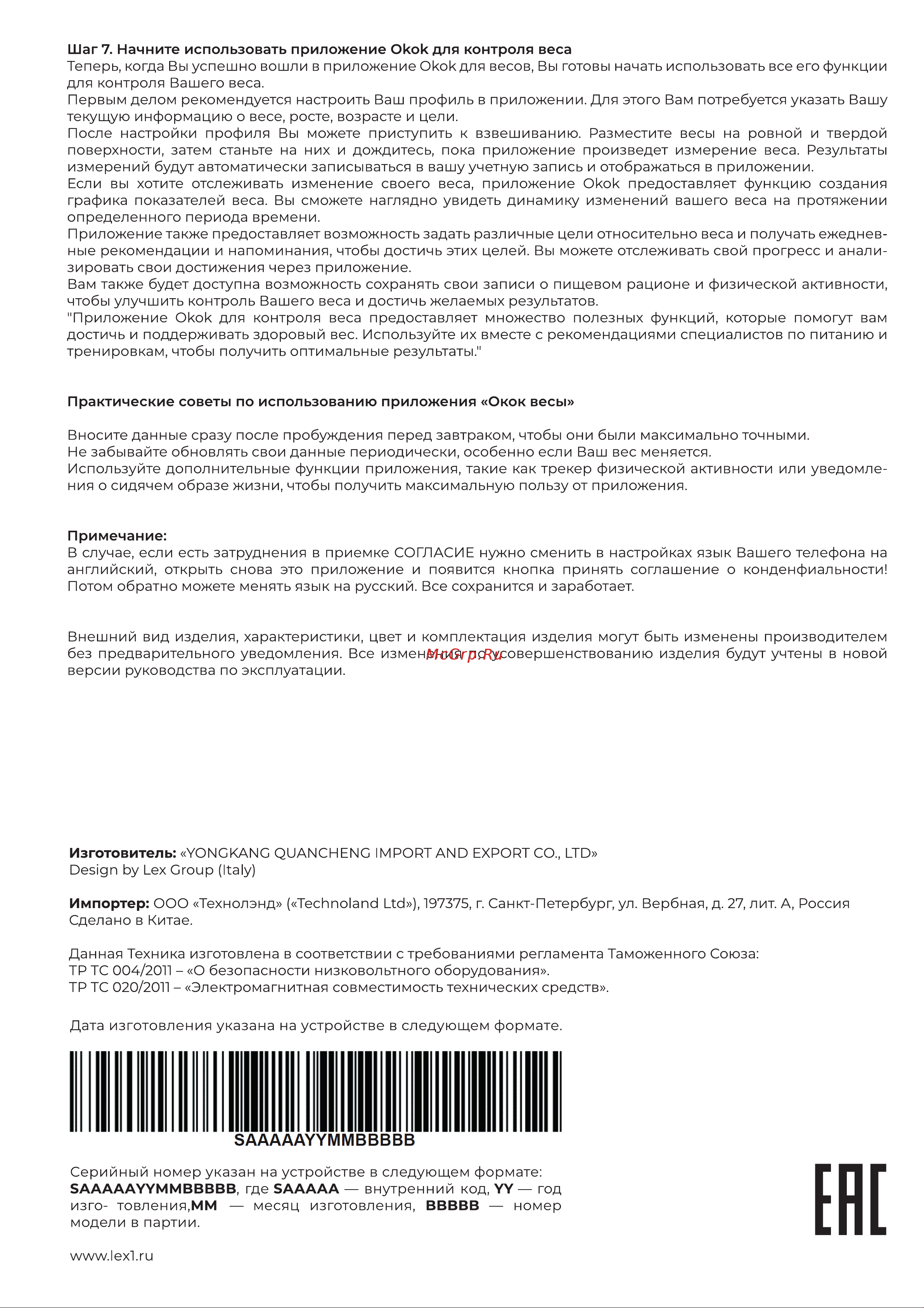 Lex красные LXBS9014 Инструкция по эксплуатации онлайн [4/4] 825471