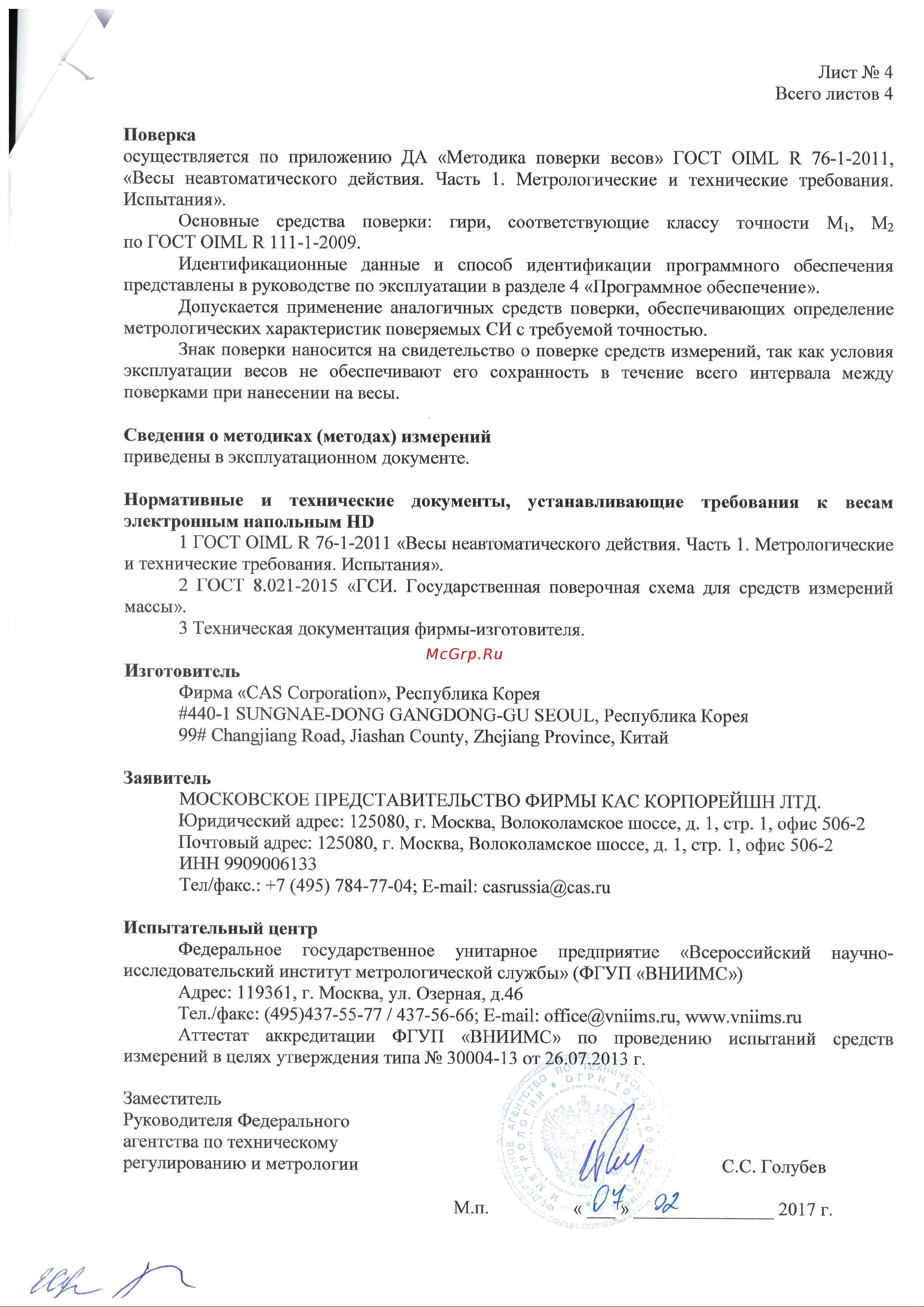 CAS HD-150 88-00001482 Инструкция онлайн [4/5] 825479