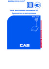 CAS HD-150 88-00001482 Инструкция