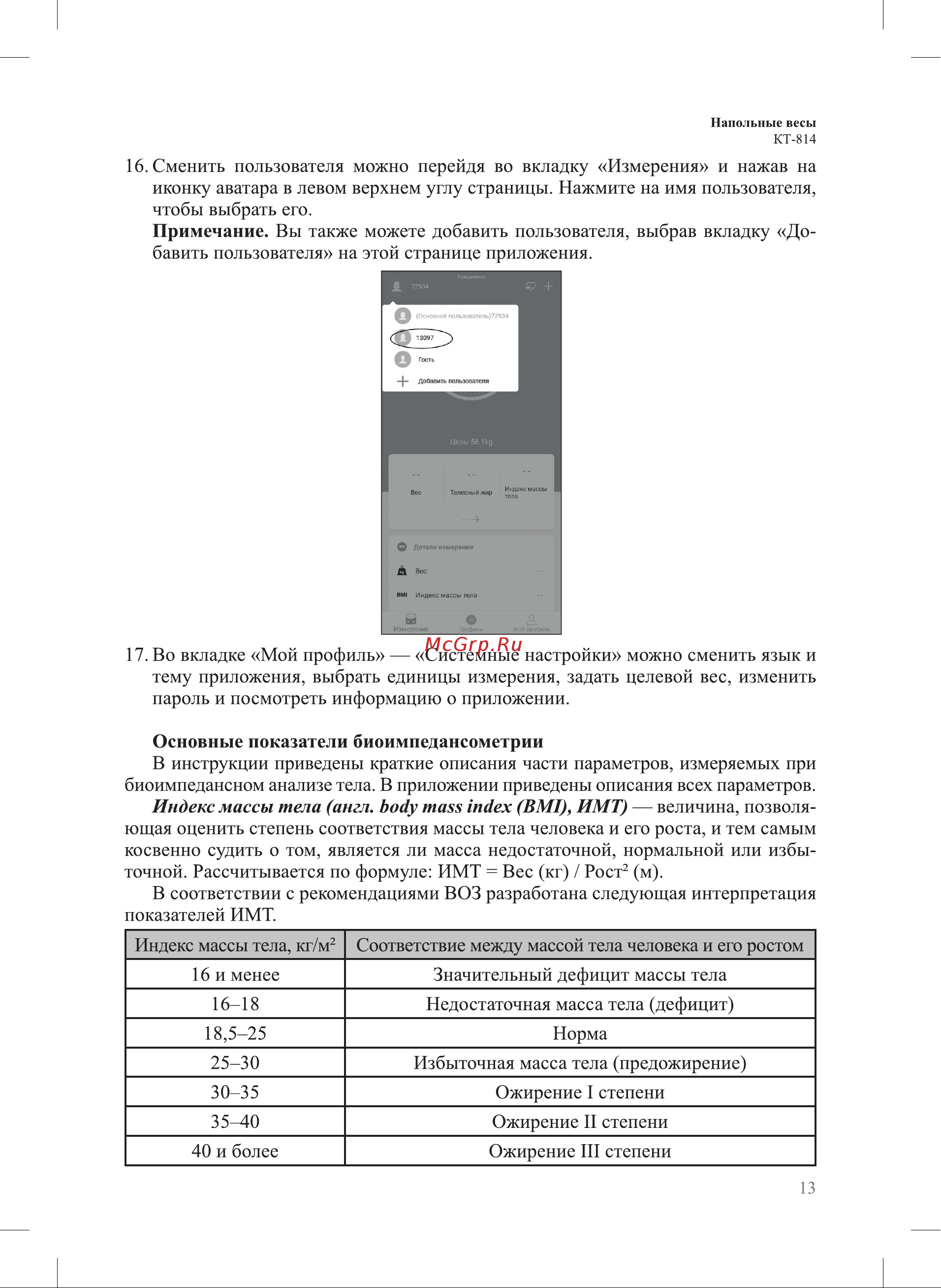 Kitfort КТ-814 814 онлайн [13/20] 825485