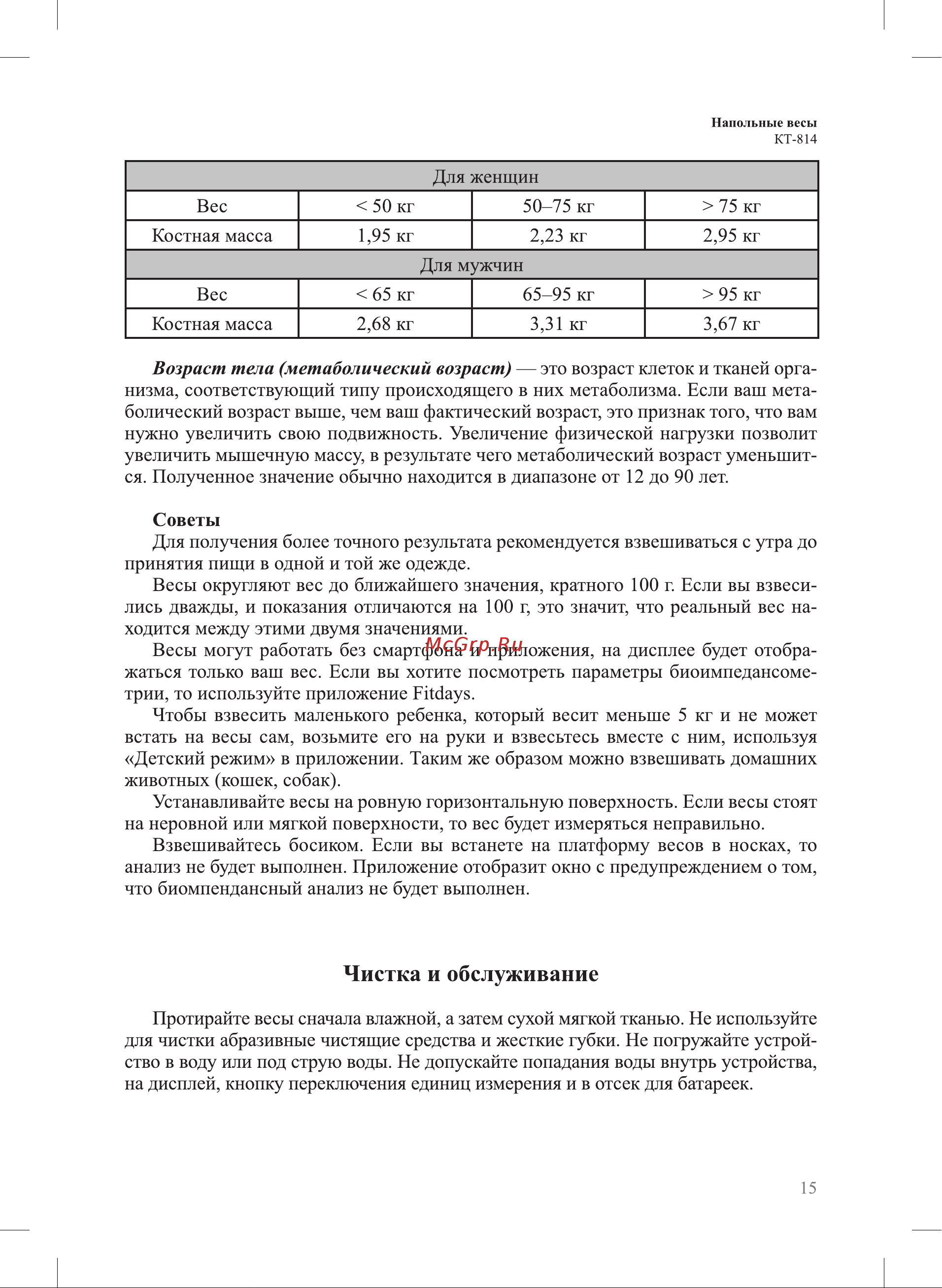 Kitfort КТ-814 814 онлайн [15/20] 825485