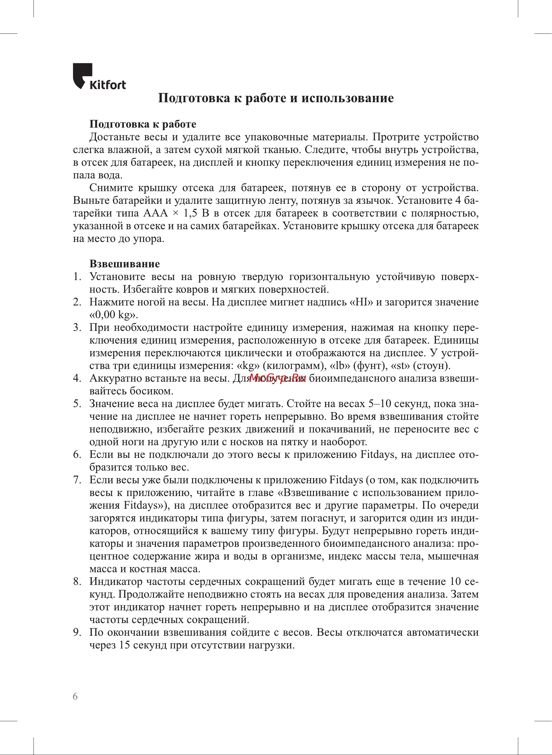 Kitfort КТ-816 816 онлайн [6/20] 825486