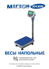 МЕГЕОН 50430W к0000027767 Руководство пользователя