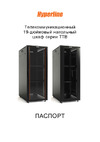 Hyperline 47U, 2277x800x1000мм (ВxШxГ), передняя дверь стеклянная, задняя дверь сплошная, ручка с замком, 2 вертикальныx кабельныx организатора, черный, разобранный 396024 Инструкция к товару