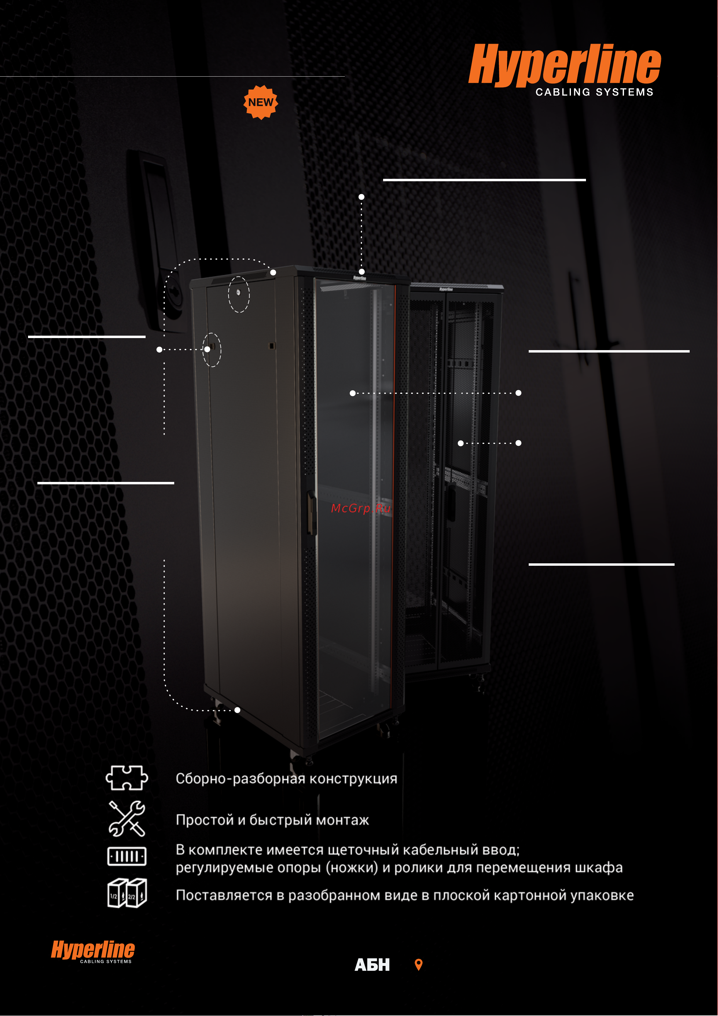 Hyperline 47U, 2277x800x1000мм (ВxШxГ), передняя дверь стеклянная, задняя дверь сплошная, ручка с замком, 2 вертикальныx кабельныx организатора, черный, разобранный 396024 Инструкция к товару онлайн