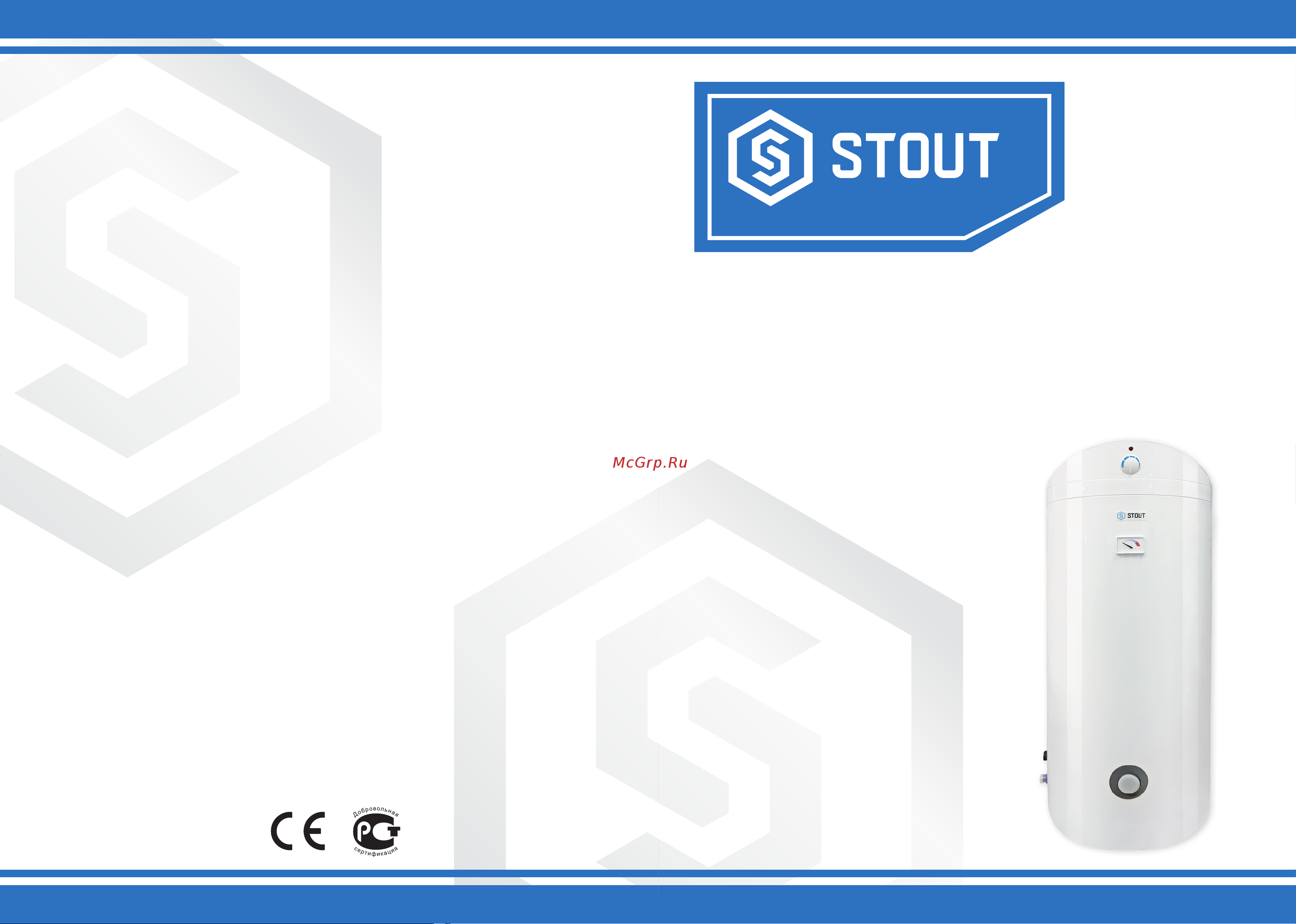 STOUT SWH-1110-050100 напольный 100 л RG0091DBSTCA57 Инструкция к STOUT RG0091DBSTD2TA онлайн