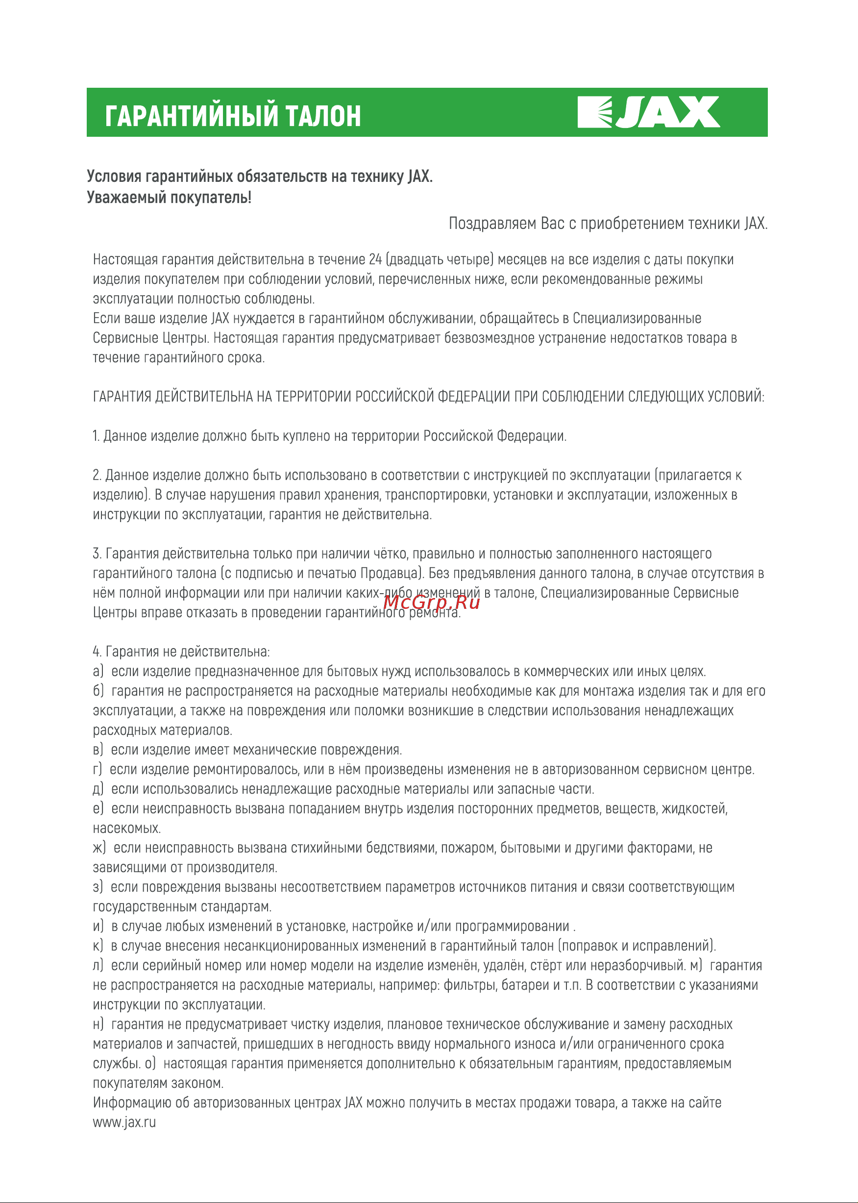 Jax Jhfc-2000yl 1600001206105 Инструкция по эксплуатации онлайн [10/12] 825565