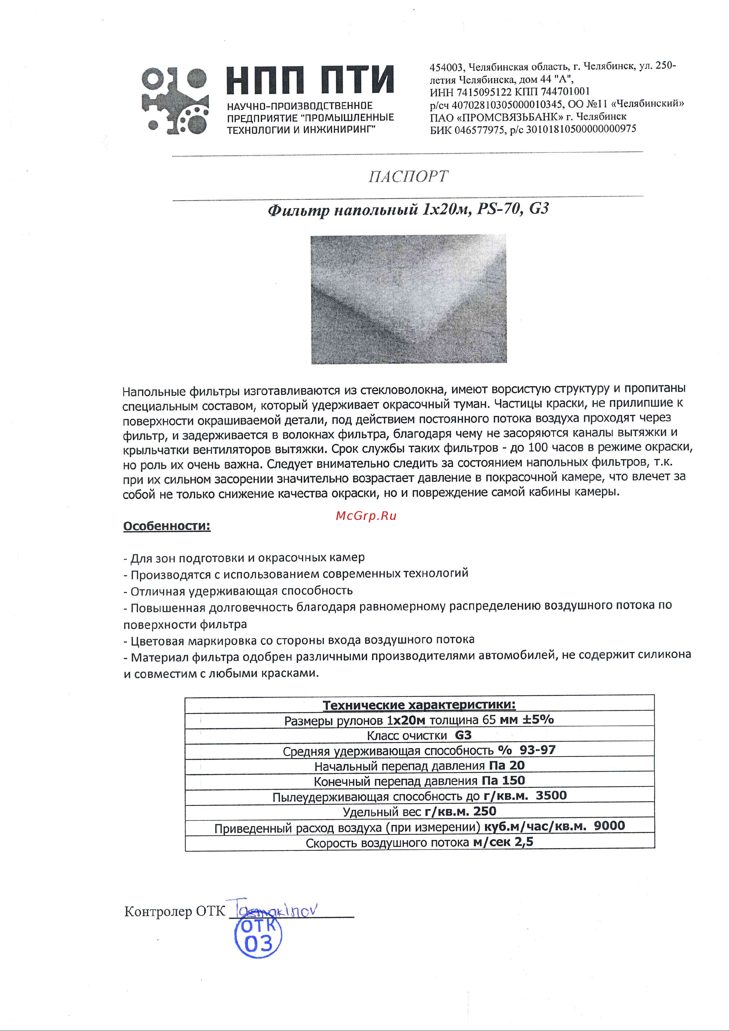 Reinberg Paint Stop 1.0х20м 290396 Инструкция онлайн