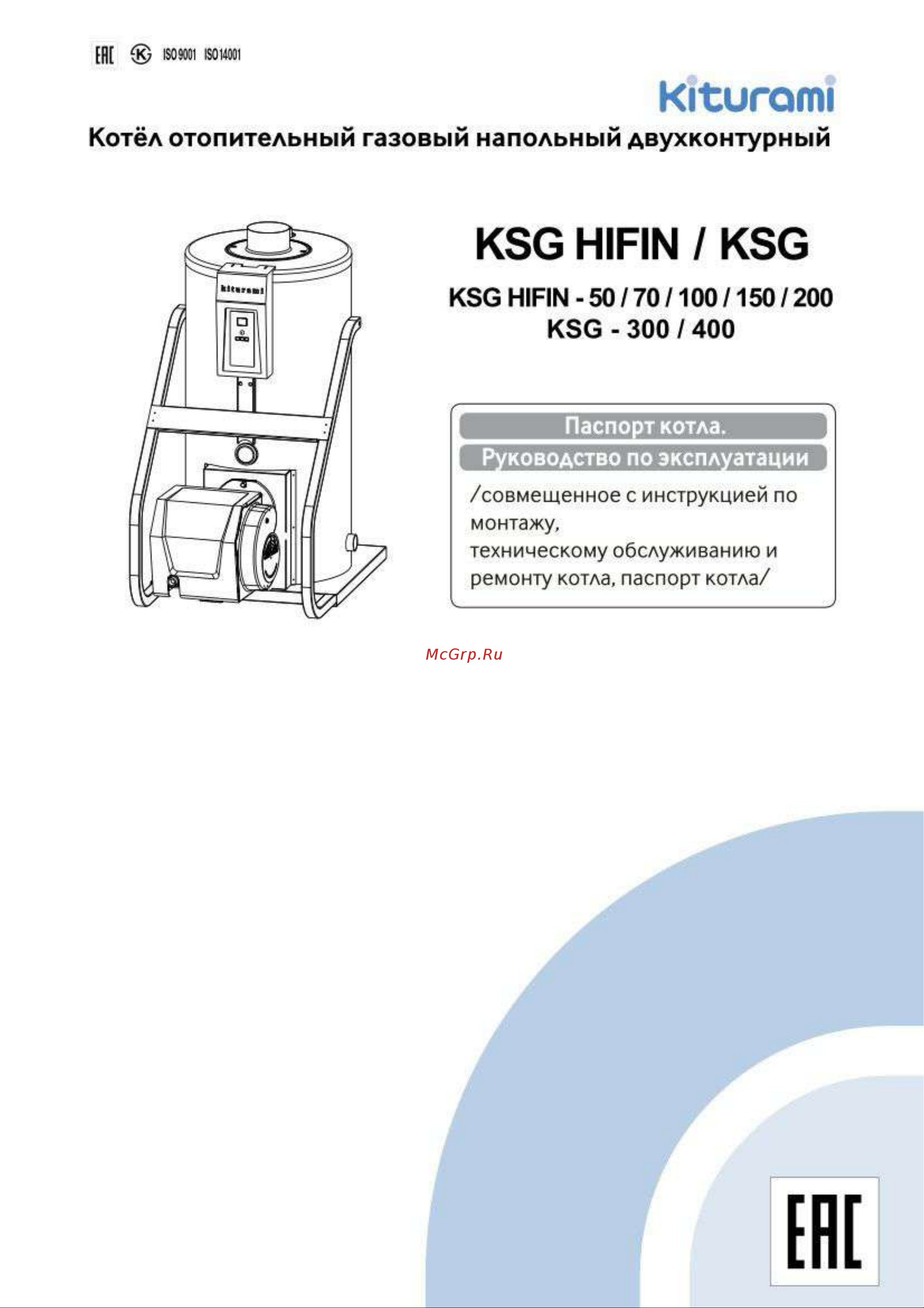 Kiturami KSG HiFin-70 A21F200133 Паспорт онлайн