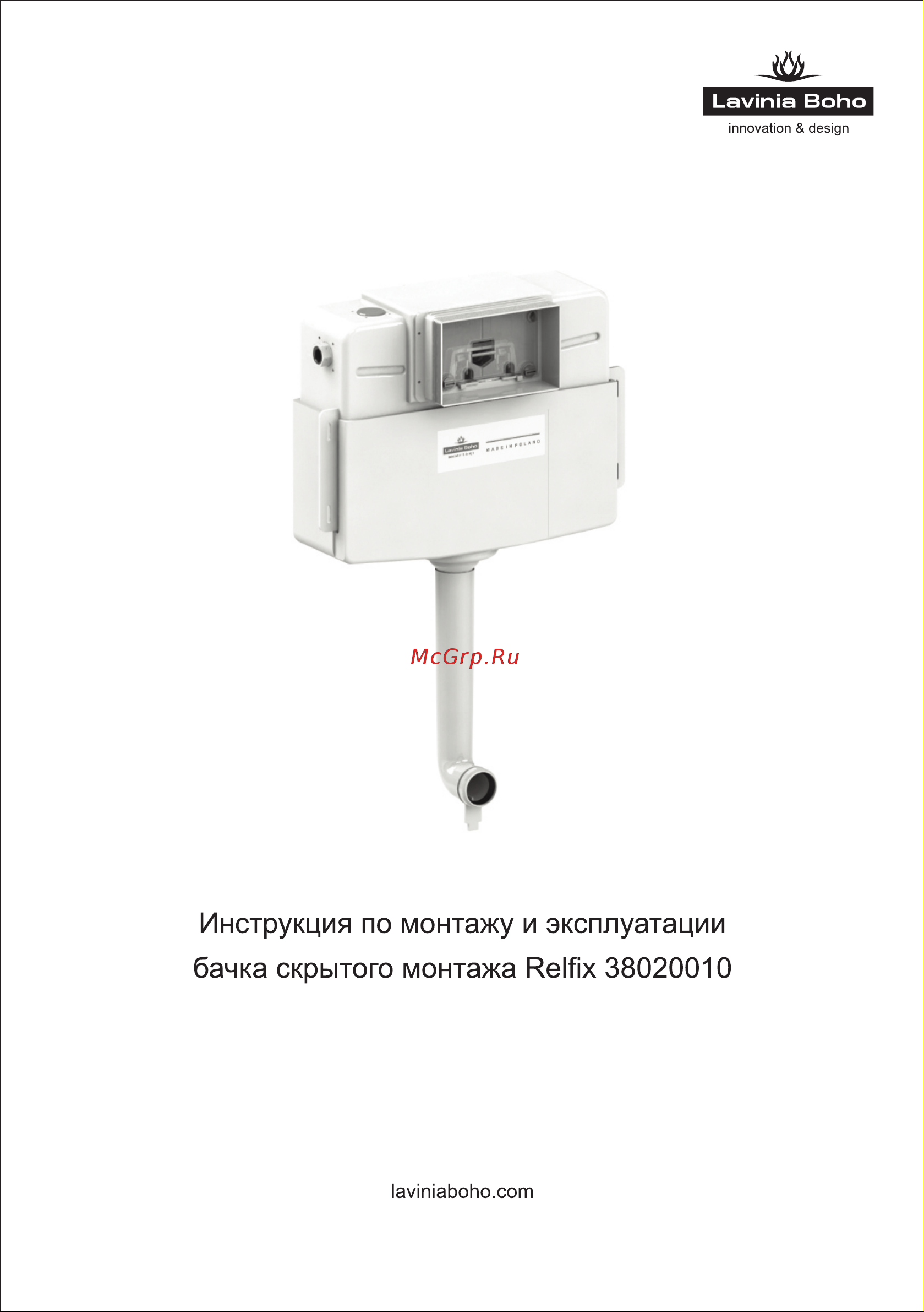 Lavinia Boho RelFix 38020010 Инструкция к товару онлайн