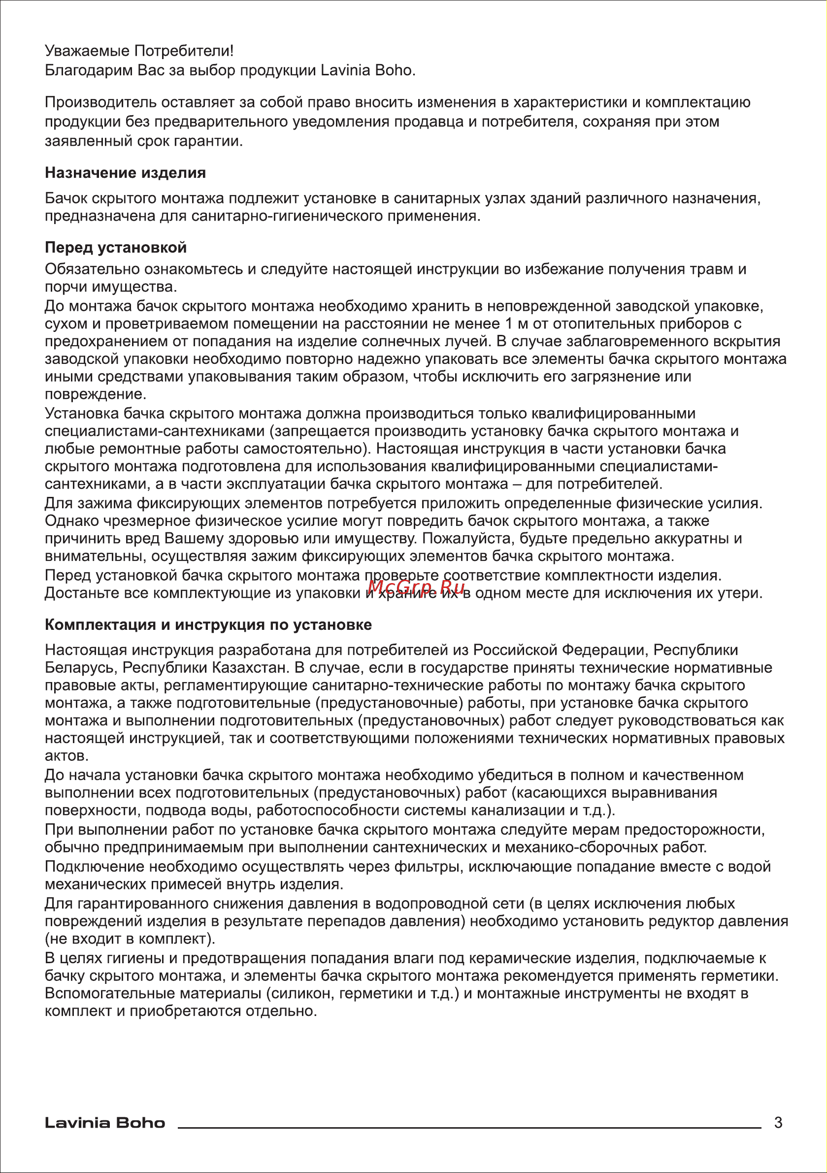 Lavinia Boho RelFix 38020010 Инструкция к товару онлайн [3/12] 825573