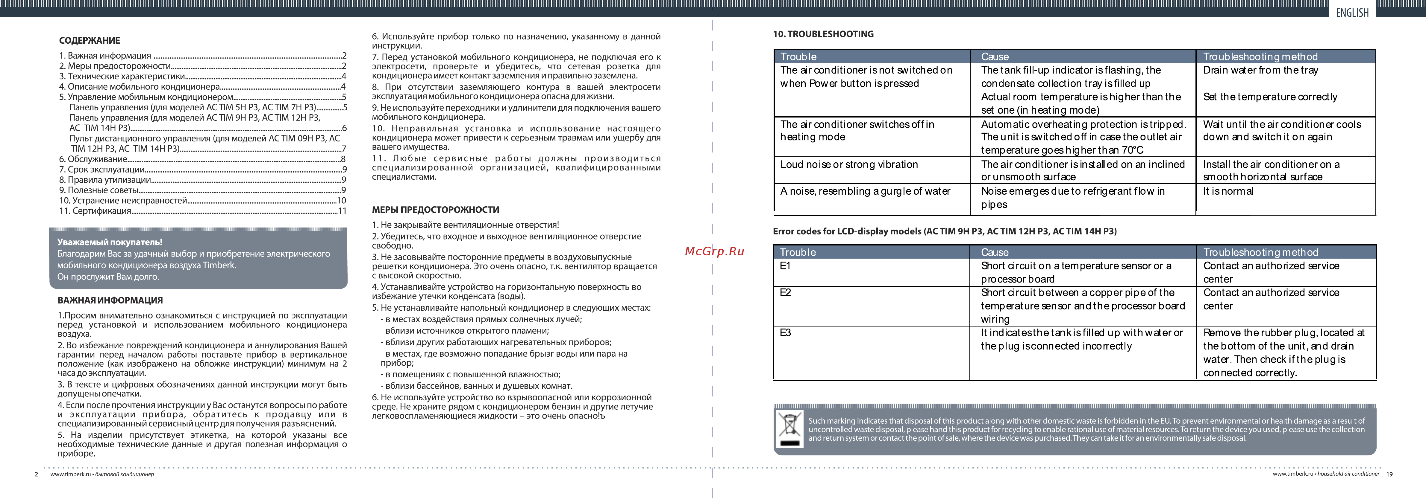 Timberk AC TIM 9H PG3 Инструкция к Timberk AC TIM 9H PG3 онлайн [2/10] 825578