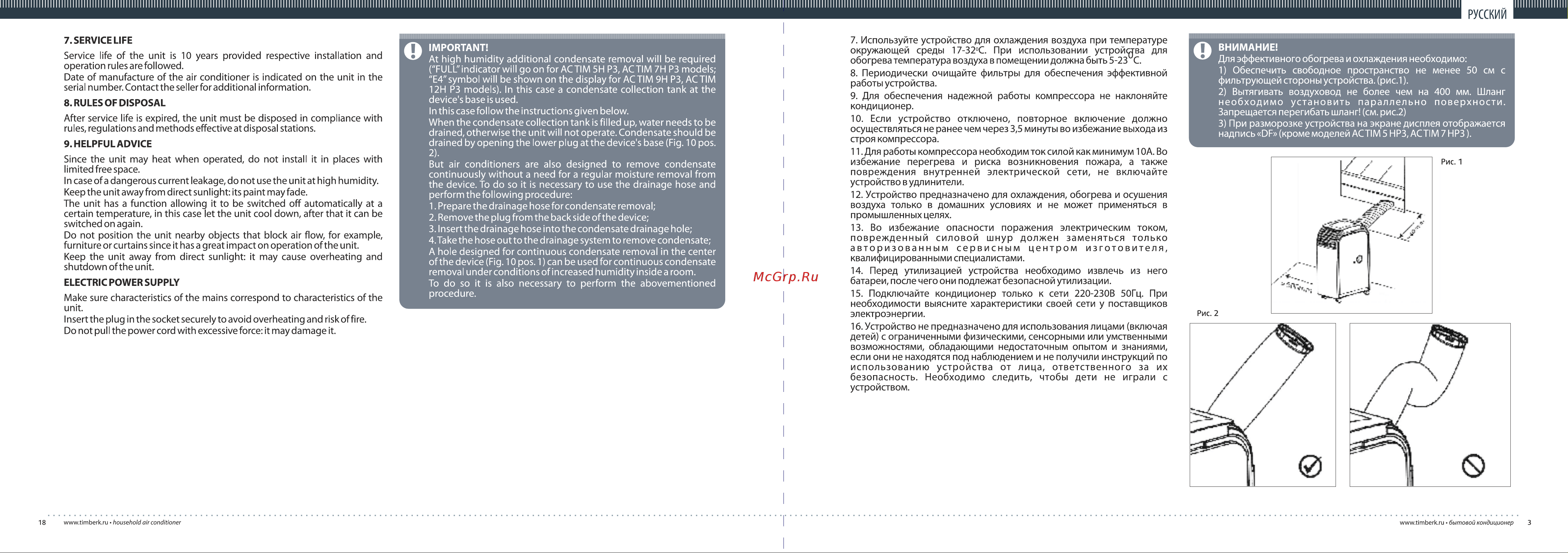 Timberk AC TIM 9H PG3 Инструкция к Timberk AC TIM 9H PG3 онлайн [3/10] 825578