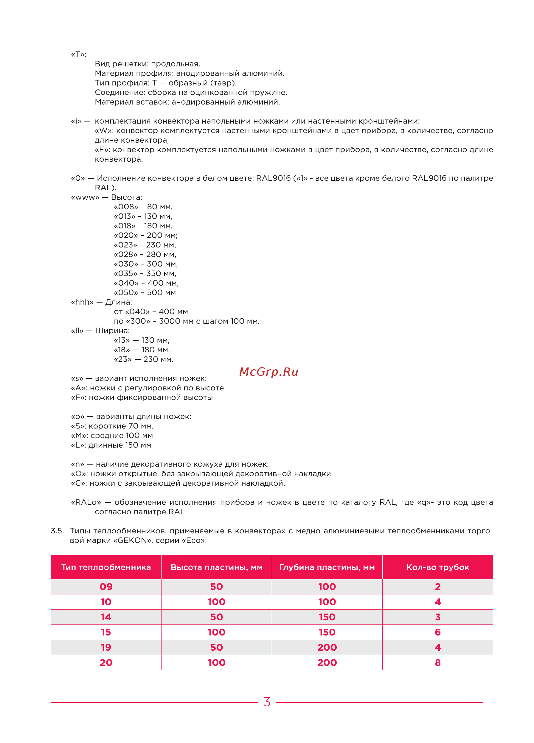 Gekon Level H23 L110 W13 RAL9016 GLRF0.02311013/FMO/RAL9016 Инструкция к GEKON Level H13 L140 W18 RAL9016 GLRF0.01314018/FMO/RAL9016 онлайн [3/8] 825580