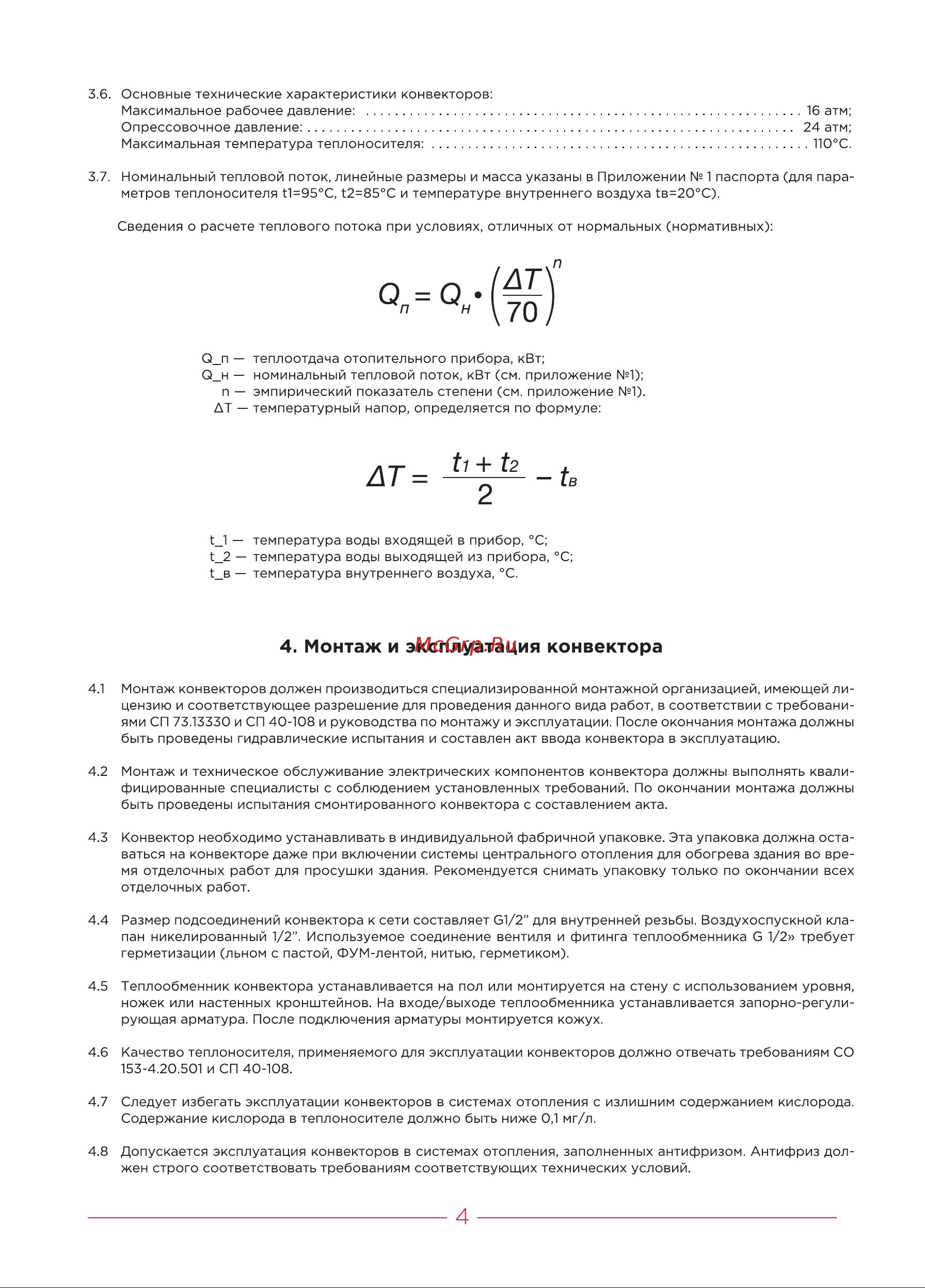 Gekon Level H23 L110 W13 RAL9016 GLRF0.02311013/FMO/RAL9016 Инструкция к GEKON Level H13 L140 W18 RAL9016 GLRF0.01314018/FMO/RAL9016 онлайн [4/8] 825580