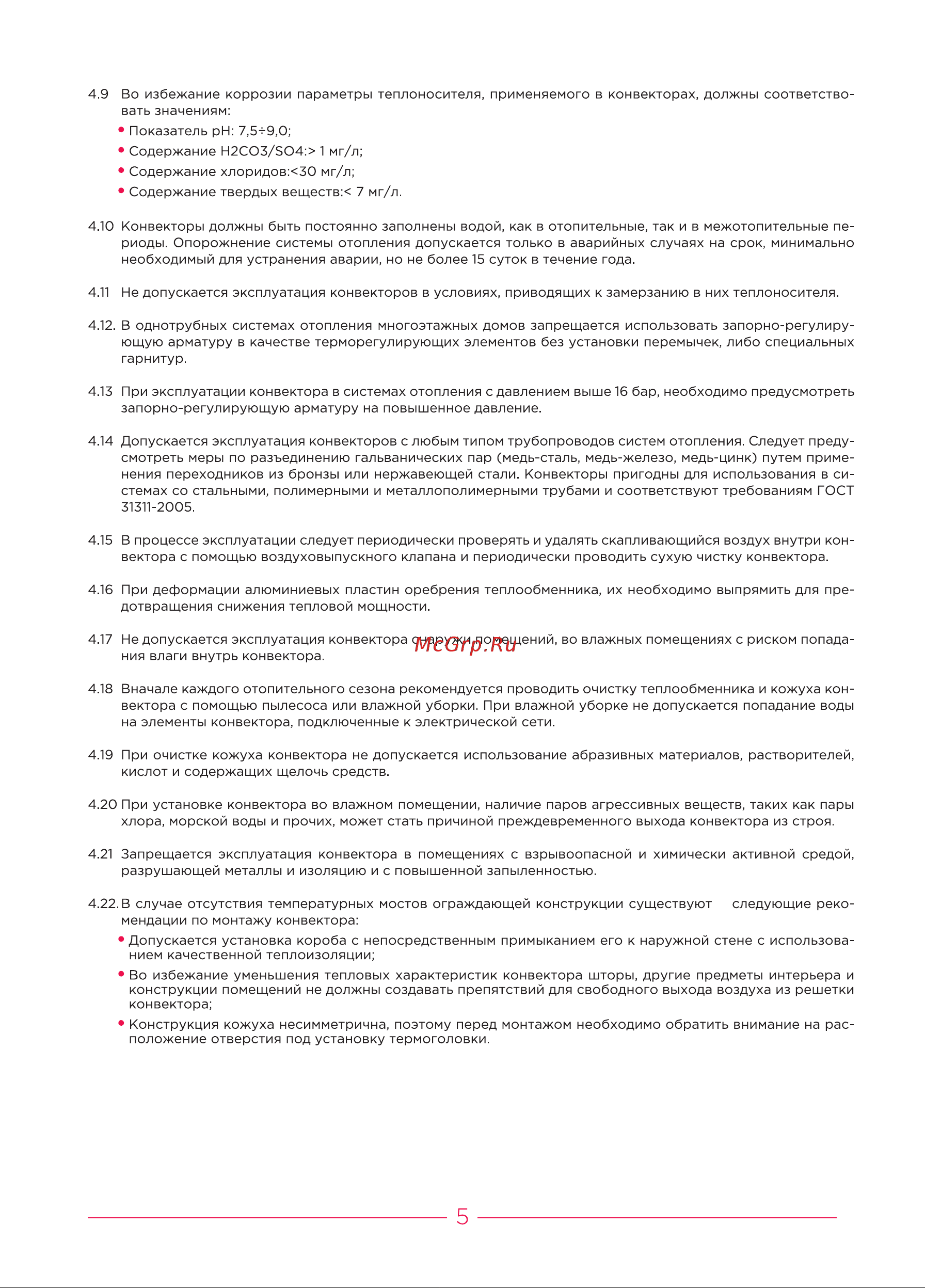Gekon Level H23 L110 W13 RAL9016 GLRF0.02311013/FMO/RAL9016 Инструкция к GEKON Level H13 L140 W18 RAL9016 GLRF0.01314018/FMO/RAL9016 онлайн [5/8] 825580