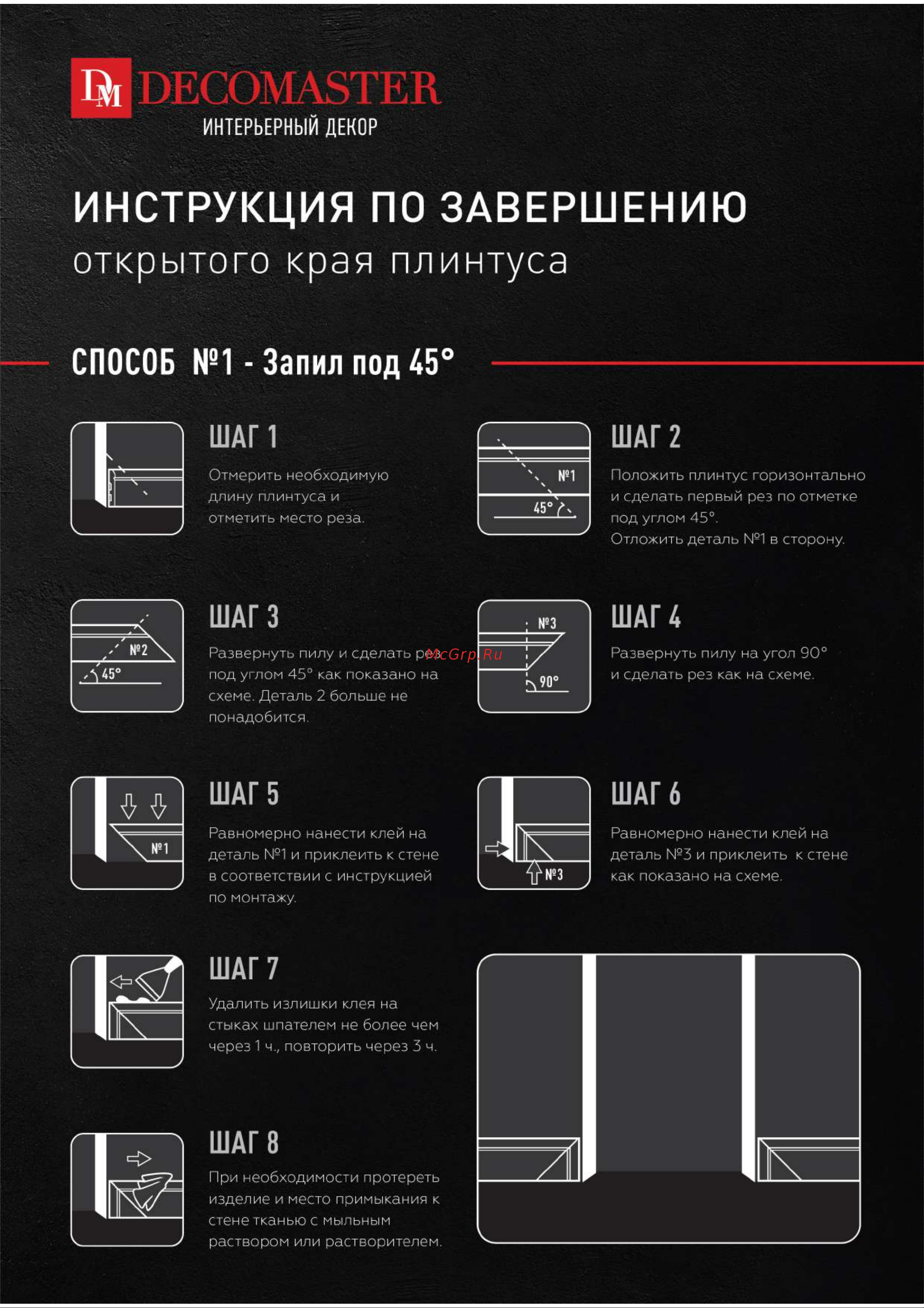 Decomaster 120x23x2400 мм D233-77 ДМ Завершение торца онлайн