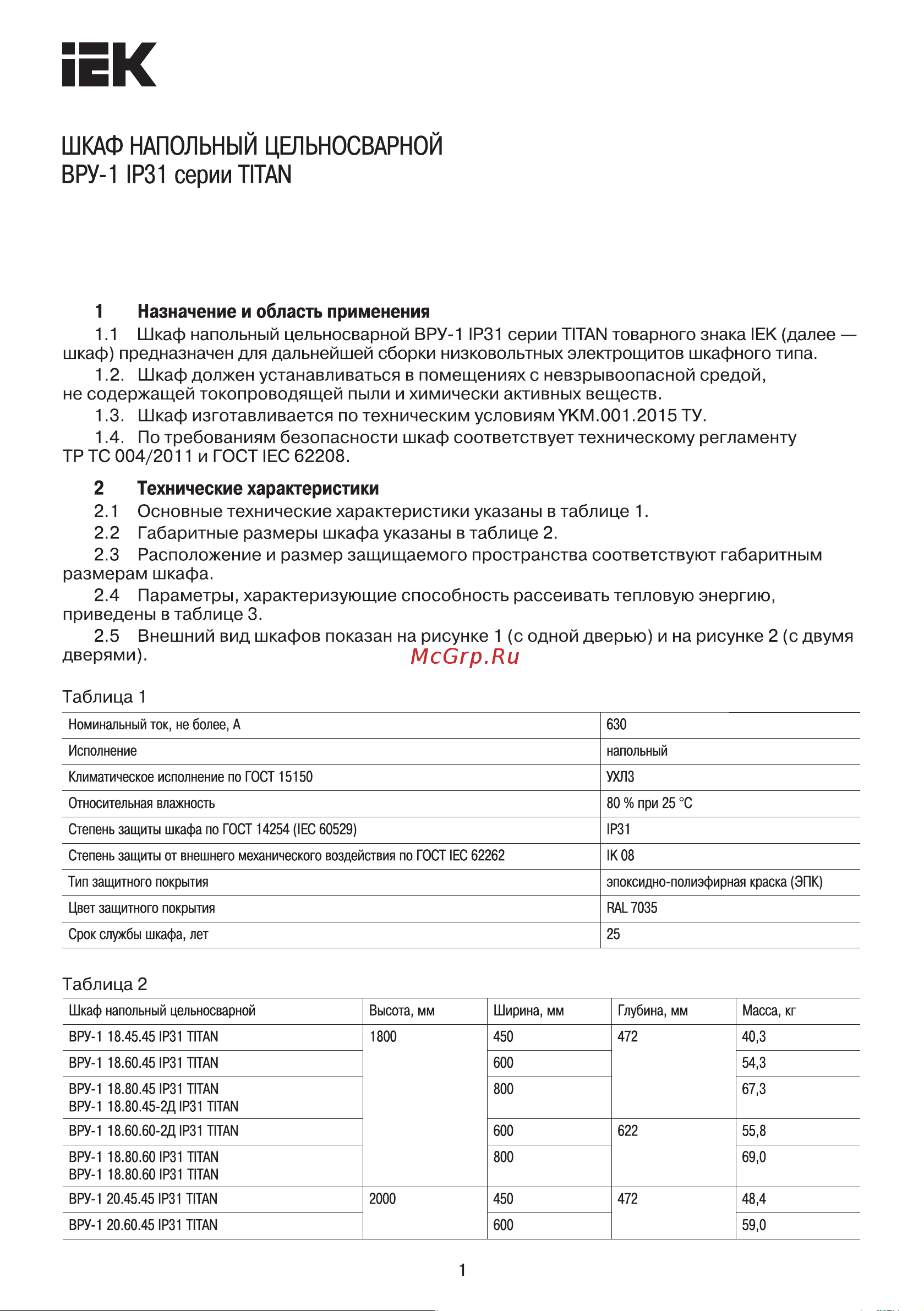 Iek цельносварной ВРУ-1 20.80.45 IP31 TITAN YKM1-C3-2084-31 Инструкция к товару онлайн
