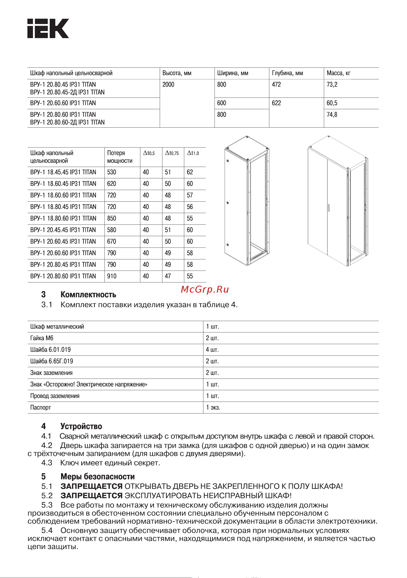 Iek цельносварной ВРУ-1 20.60.60 IP31 TITAN YKM1-C3-2066-31 Инструкция к товару онлайн [2/4] 825618