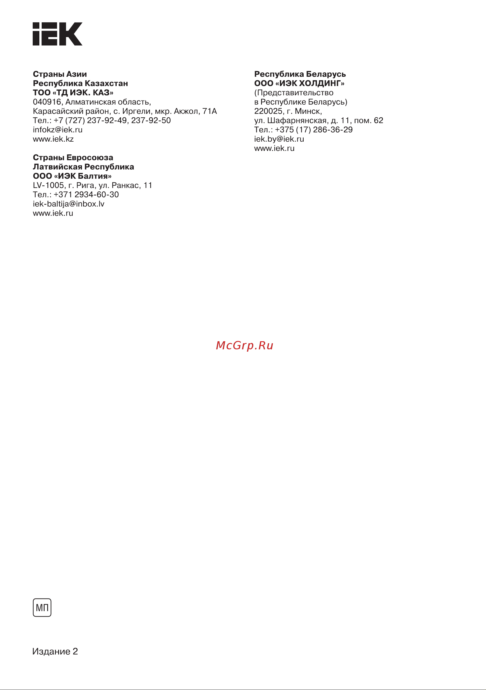 Iek цельносварной ВРУ-1 20.80.45 IP31 TITAN YKM1-C3-2084-31 Инструкция к товару онлайн [4/4] 825620